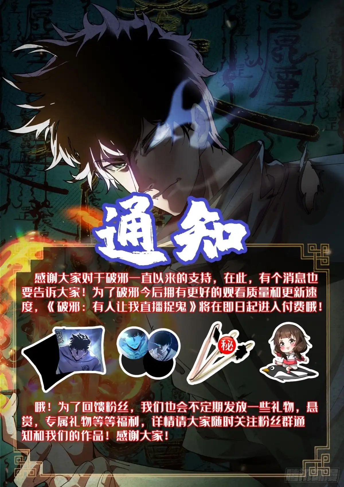 破邪：有人让我直播捉鬼 - 48.权宜之策 - 第50张图