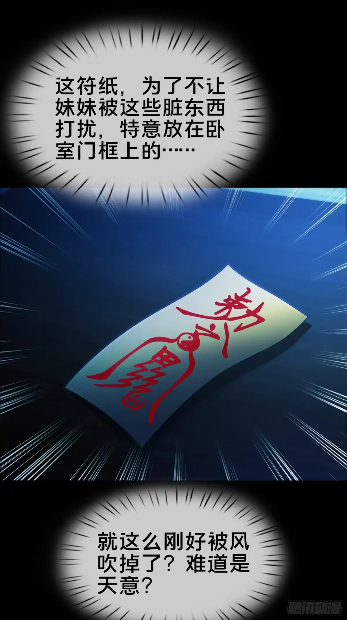 破邪：有人让我直播捉鬼 - 4.红白走阴路 - 第59张图