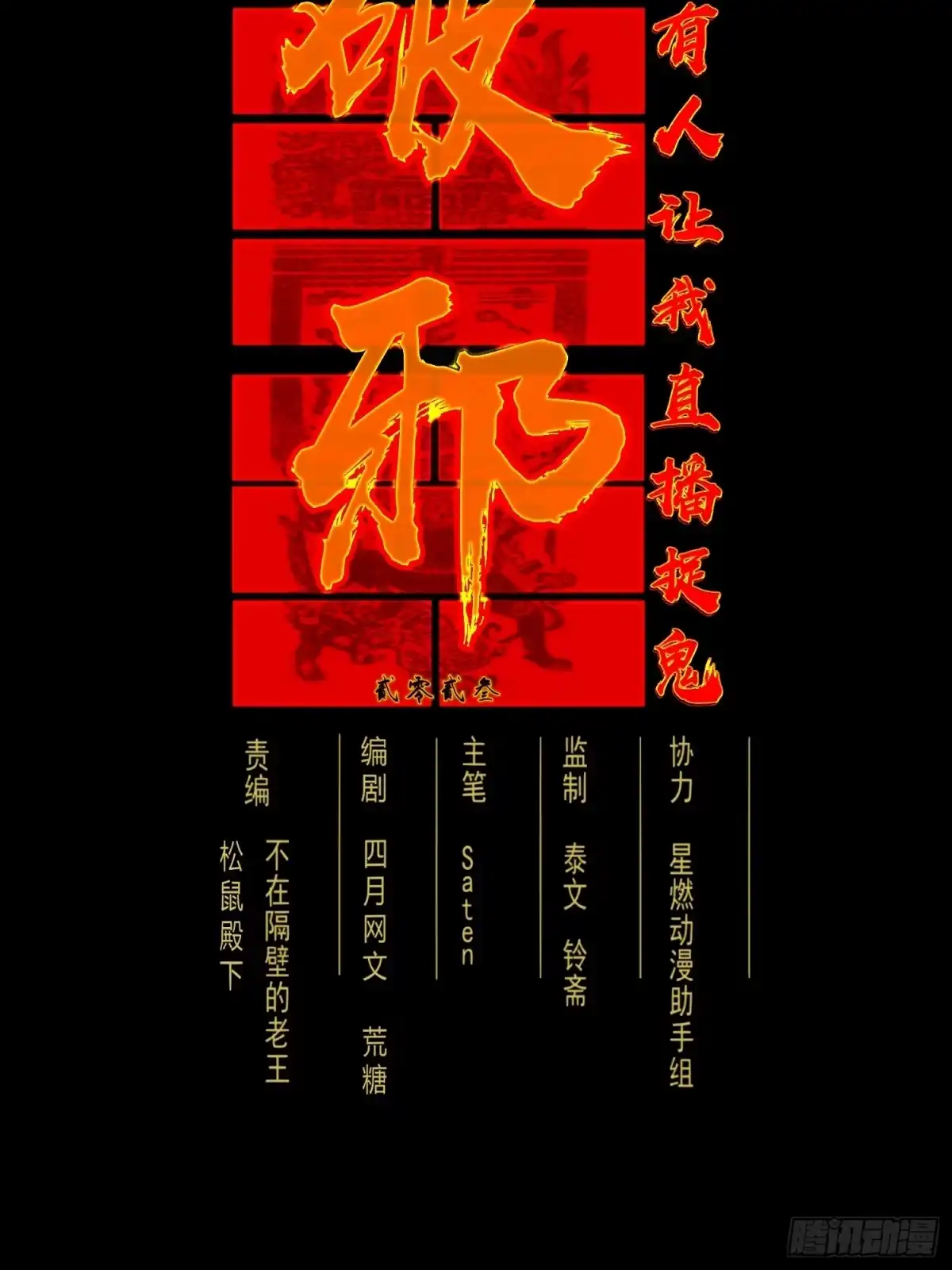 破邪：有人让我直播捉鬼 - 4.红白走阴路 - 第4张图