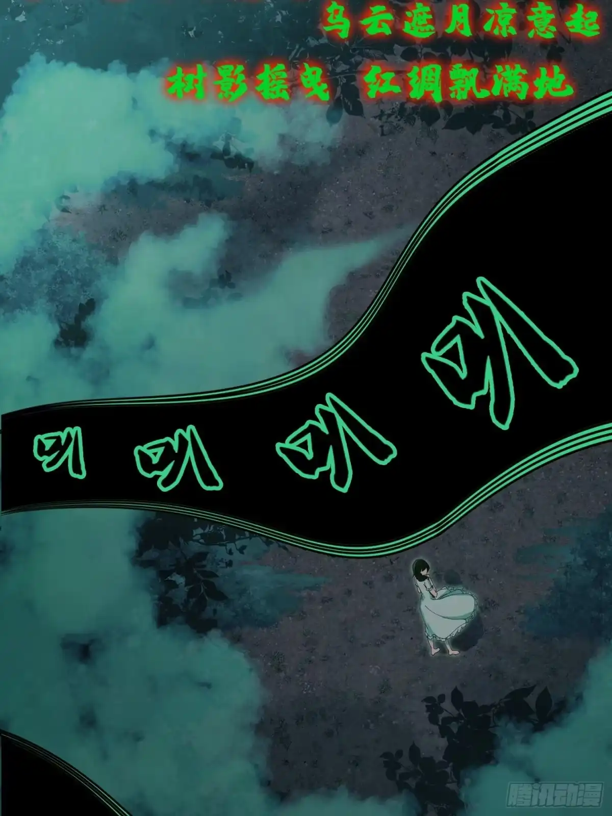 破邪：有人让我直播捉鬼 - 4.红白走阴路 - 第6张图