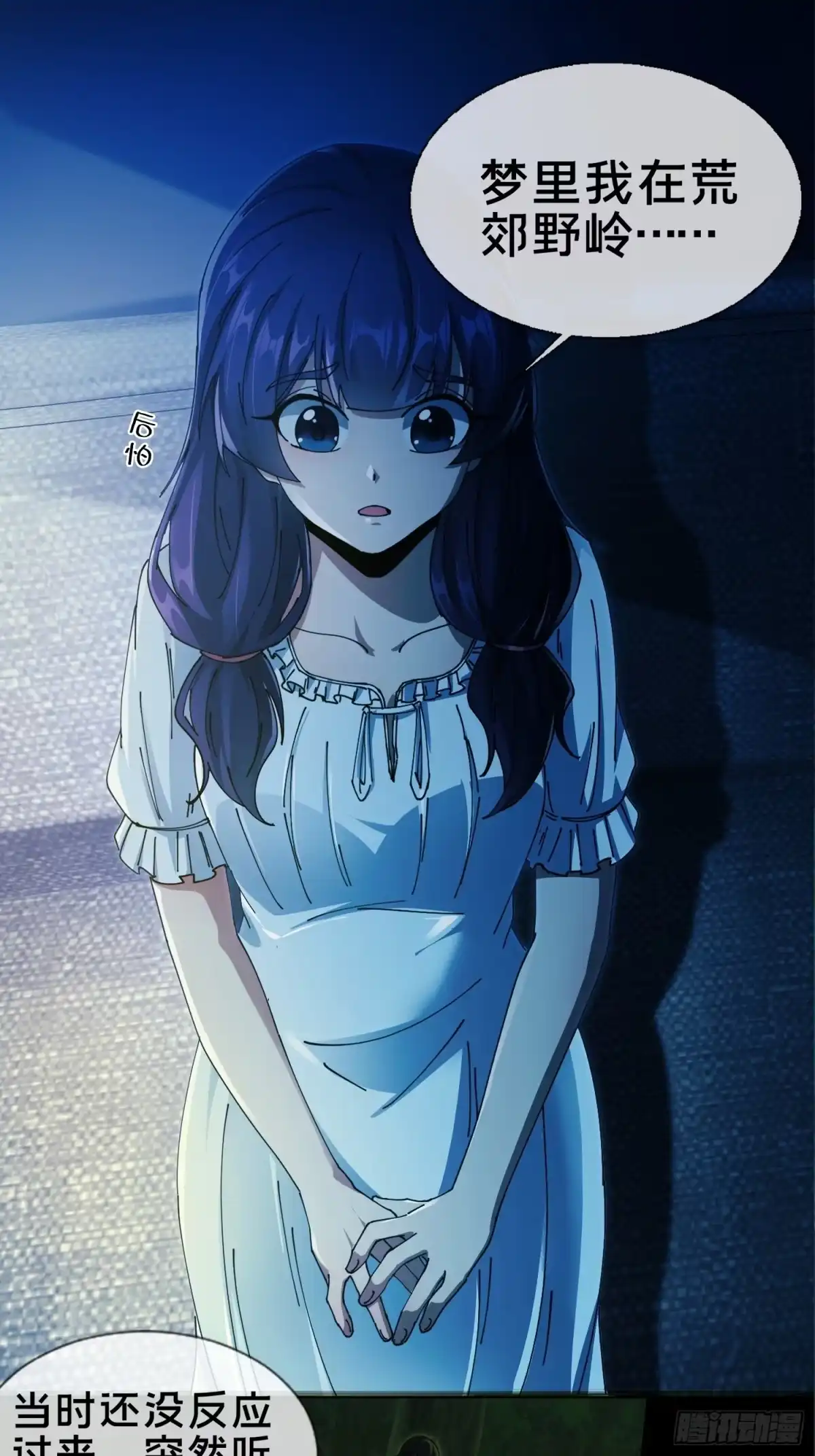 破邪：有人让我直播捉鬼 - 4.红白走阴路 - 第54张图