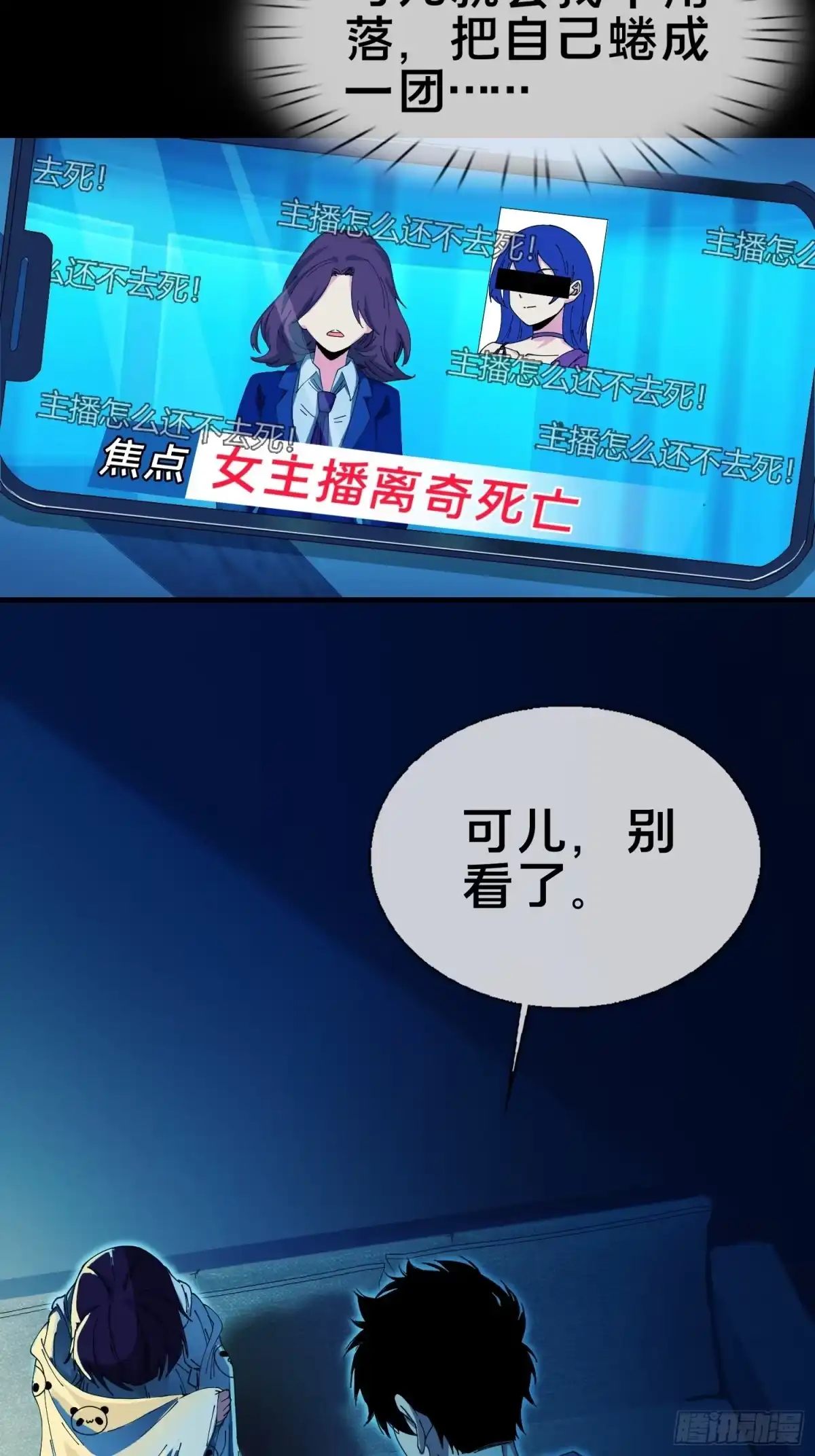 破邪：有人让我直播捉鬼 - 4.红白走阴路 - 第47张图