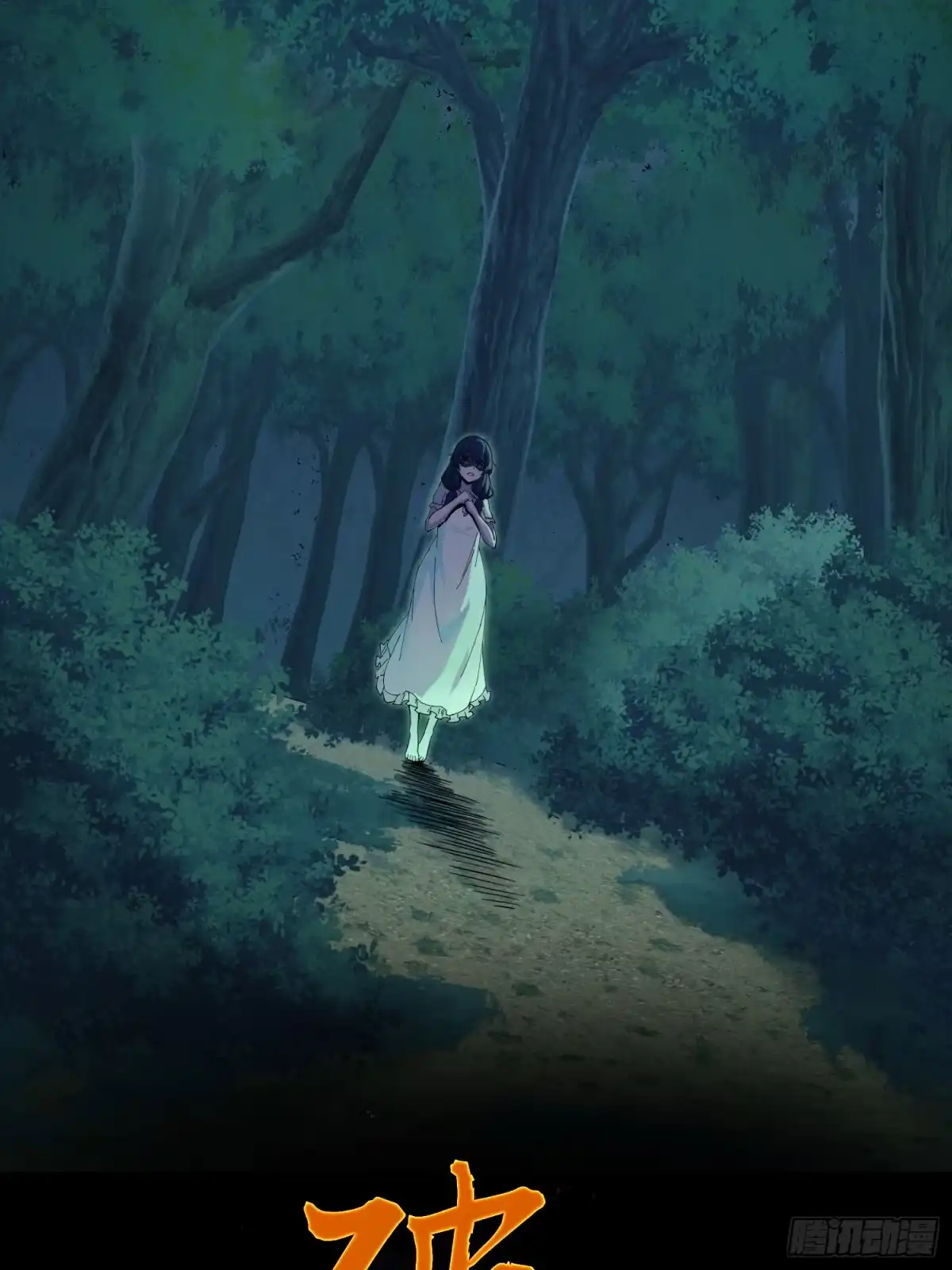 破邪：有人让我直播捉鬼 - 4.红白走阴路 - 第3张图