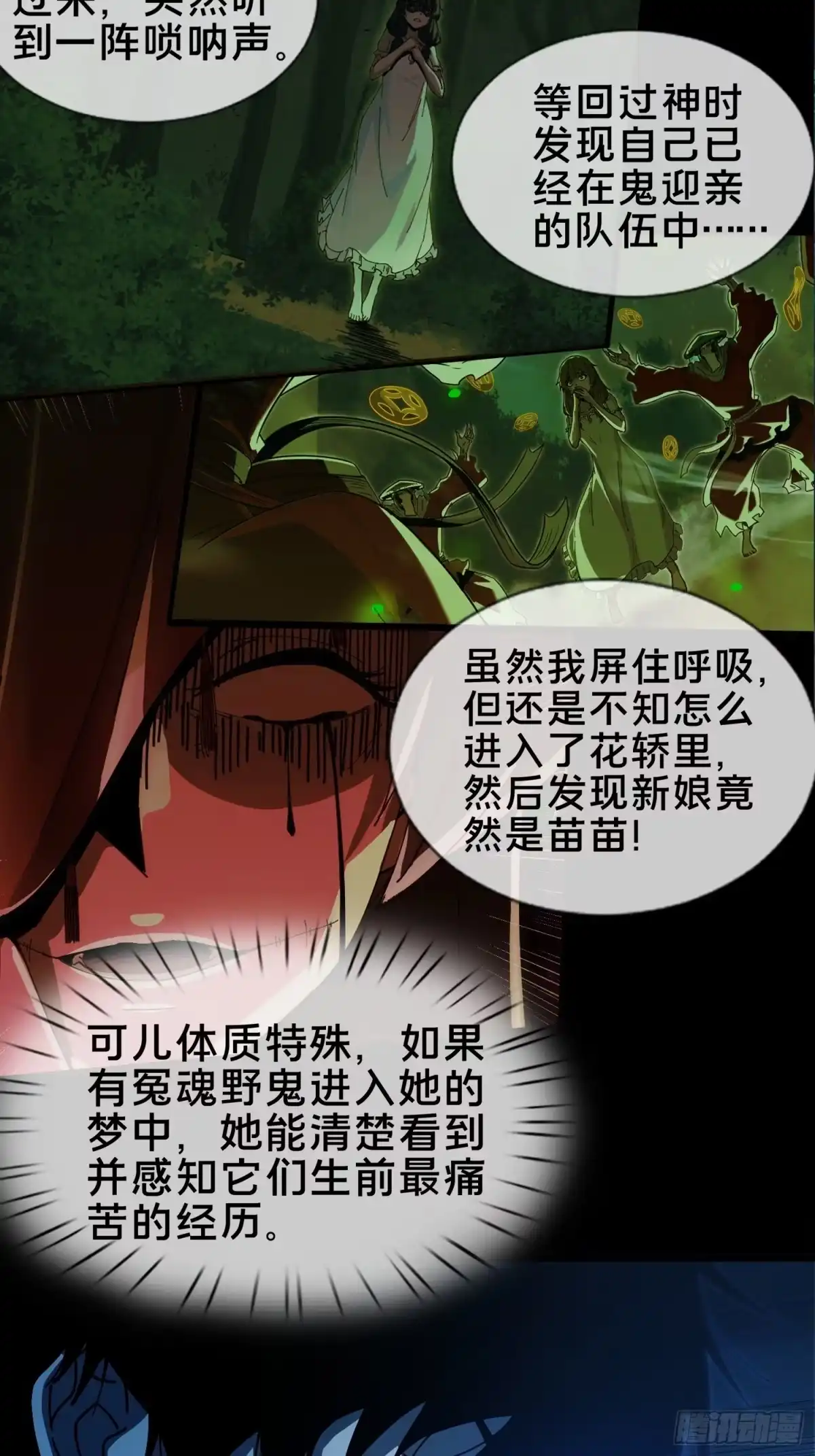 破邪：有人让我直播捉鬼 - 4.红白走阴路 - 第55张图