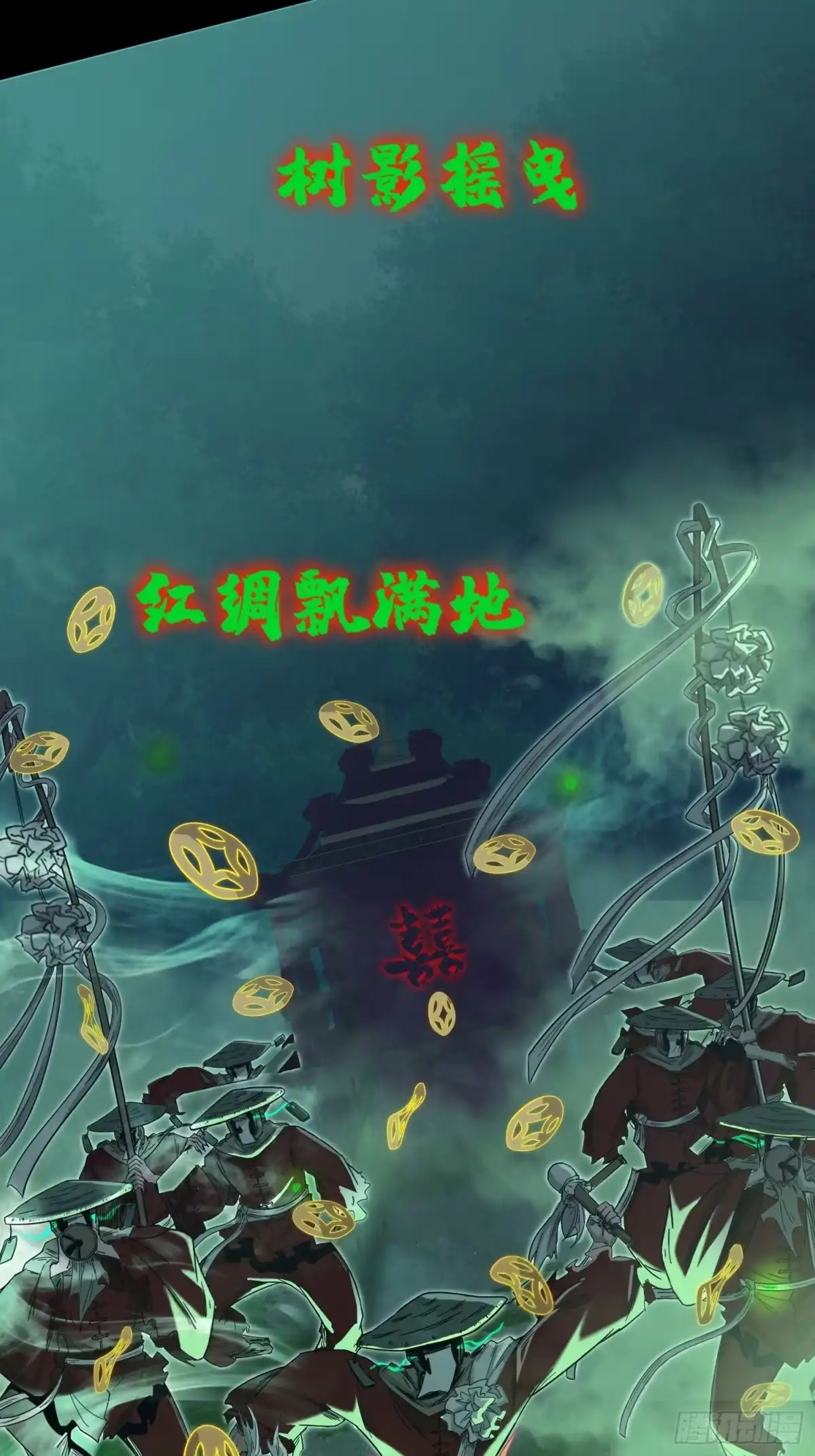 破邪：有人让我直播捉鬼 - 4.红白走阴路 - 第11张图