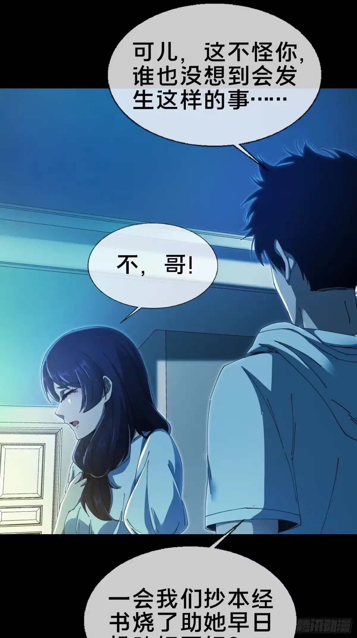 破邪：有人让我直播捉鬼 - 4.红白走阴路 - 第52张图