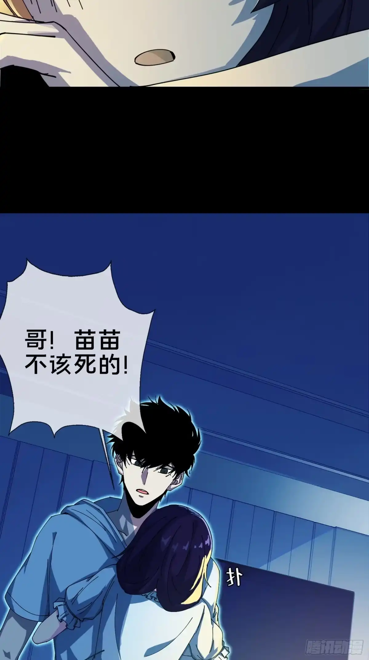 破邪：有人让我直播捉鬼 - 4.红白走阴路 - 第49张图