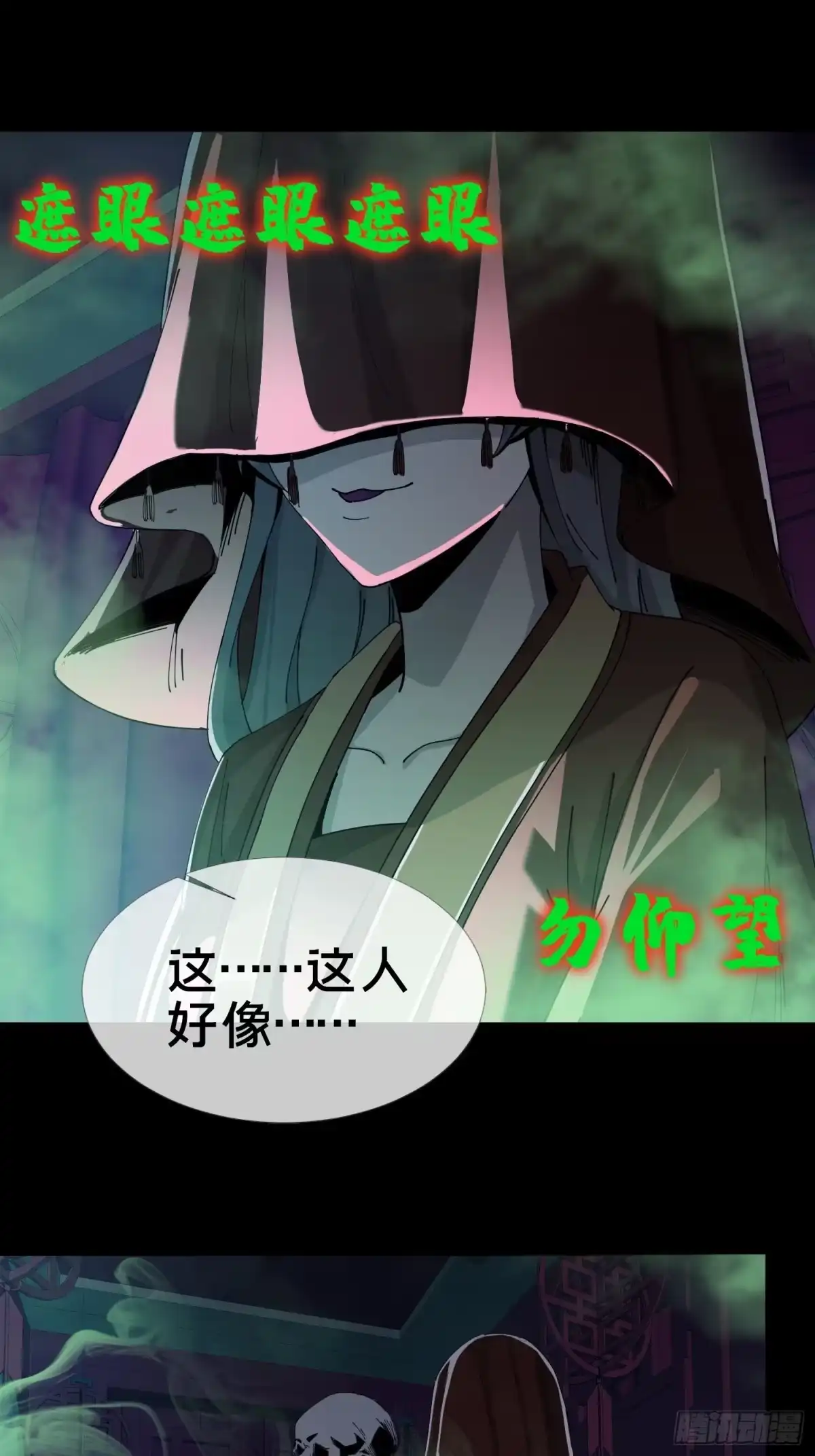 破邪：有人让我直播捉鬼 - 4.红白走阴路 - 第30张图