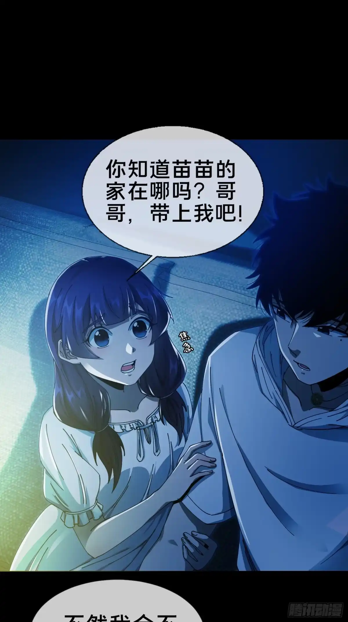 破邪：有人让我直播捉鬼 - 4.红白走阴路 - 第63张图