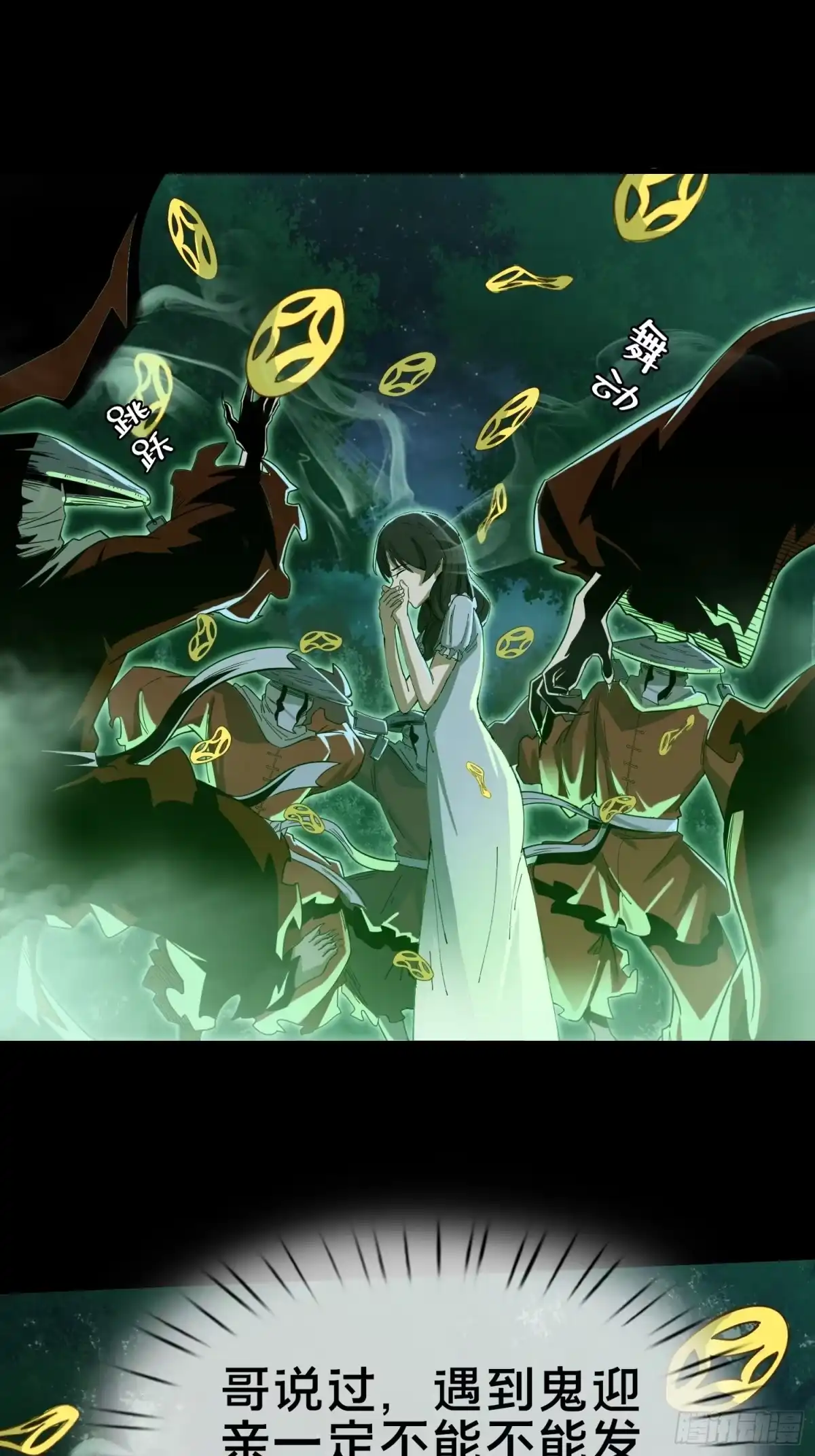 破邪：有人让我直播捉鬼 - 4.红白走阴路 - 第16张图