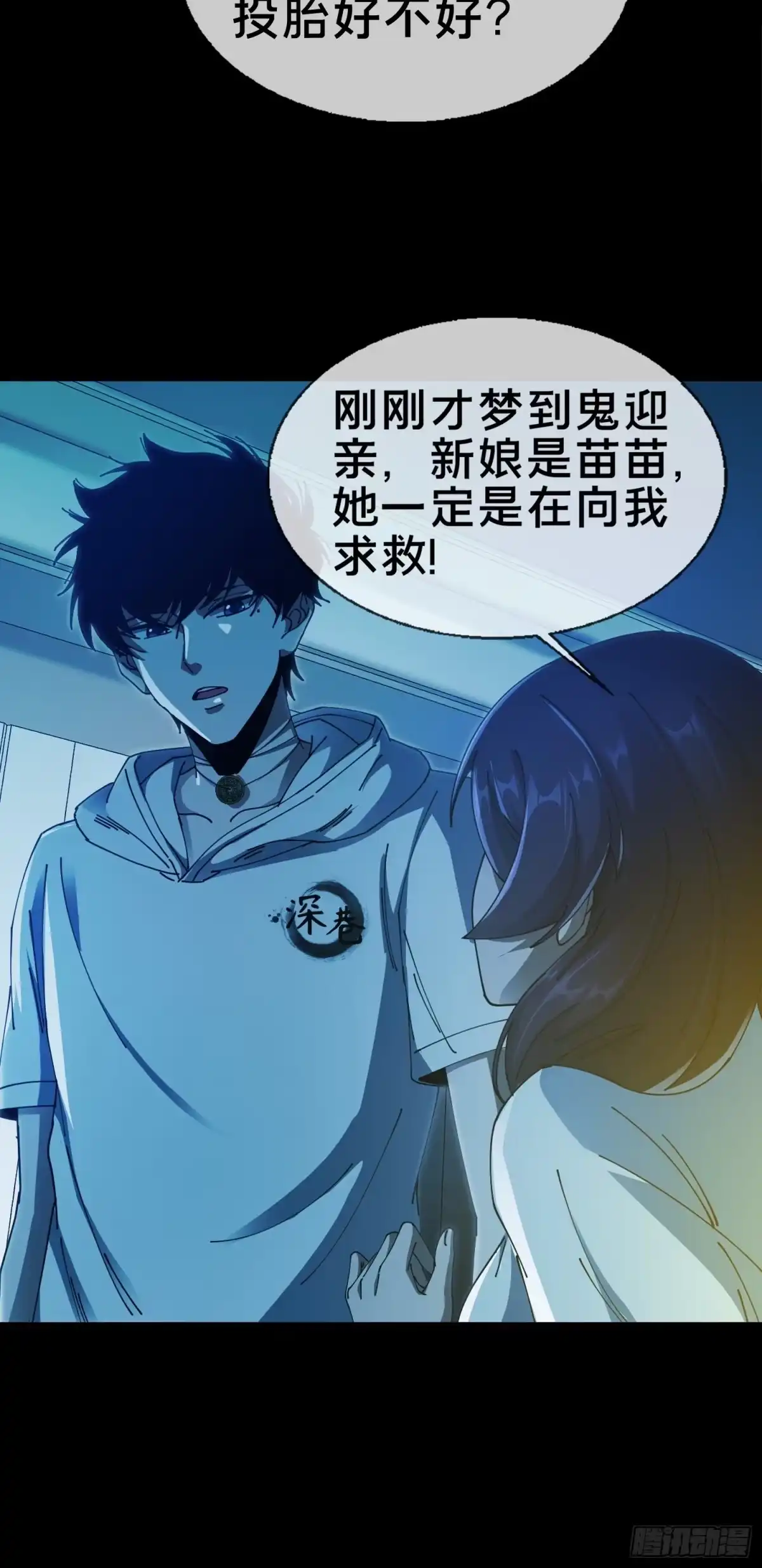 破邪：有人让我直播捉鬼 - 4.红白走阴路 - 第53张图