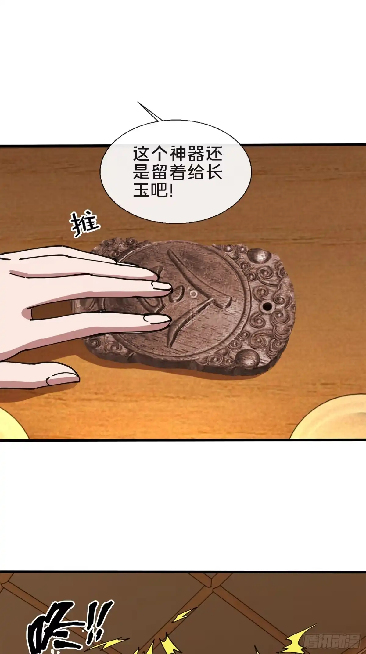 破邪：有人让我直播捉鬼 - 49.鬼令之印 - 第43张图