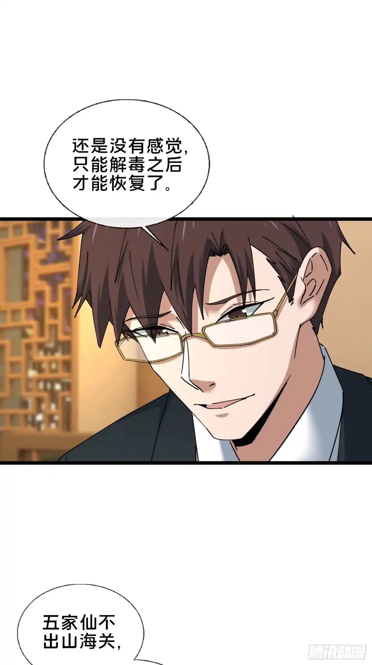 破邪：有人让我直播捉鬼 - 49.鬼令之印 - 第31张图