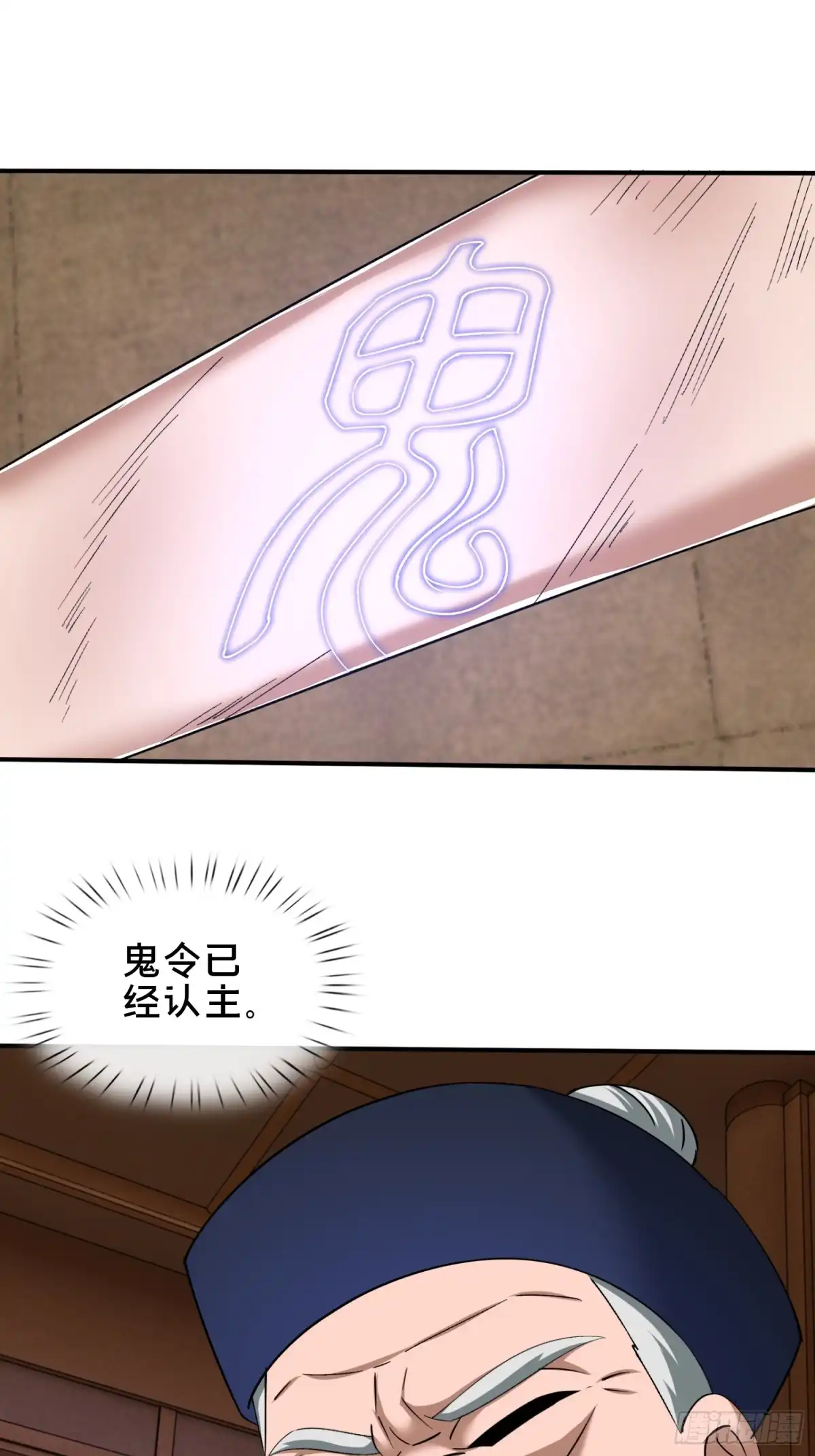 破邪：有人让我直播捉鬼 - 49.鬼令之印 - 第50张图