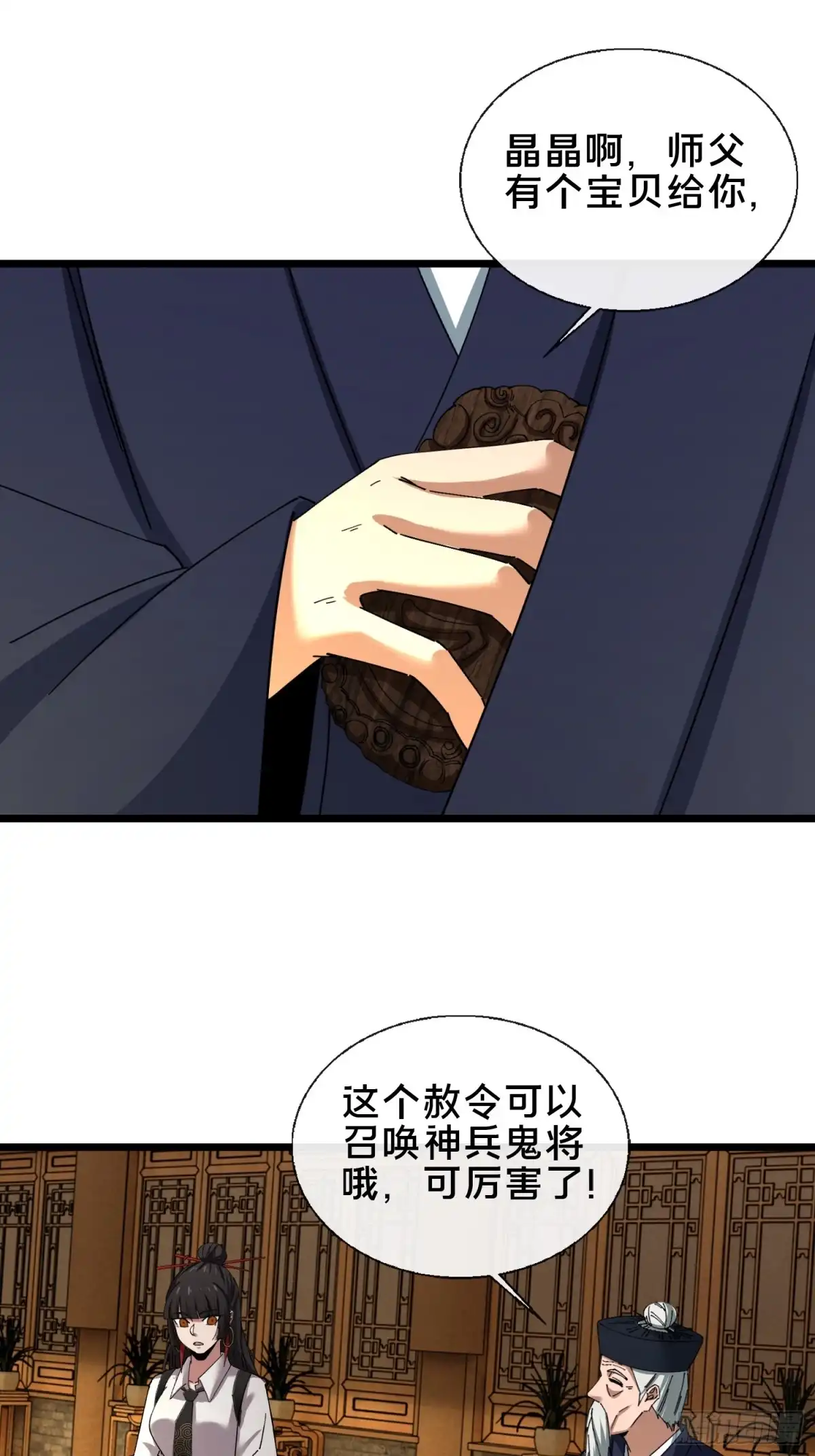 破邪：有人让我直播捉鬼 - 49.鬼令之印 - 第41张图