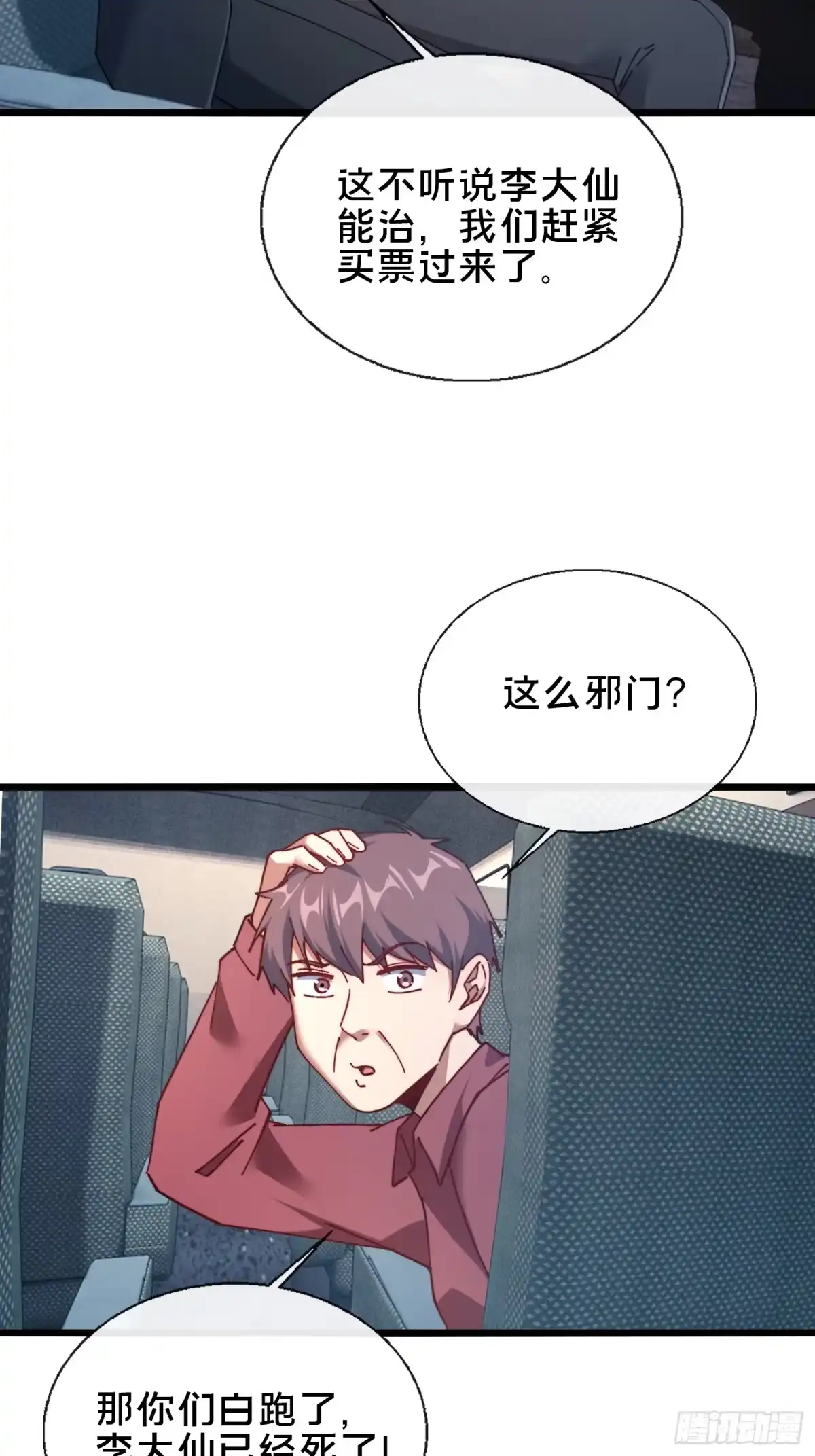 破邪：有人让我直播捉鬼 - 50.夫妇之死 - 第13张图