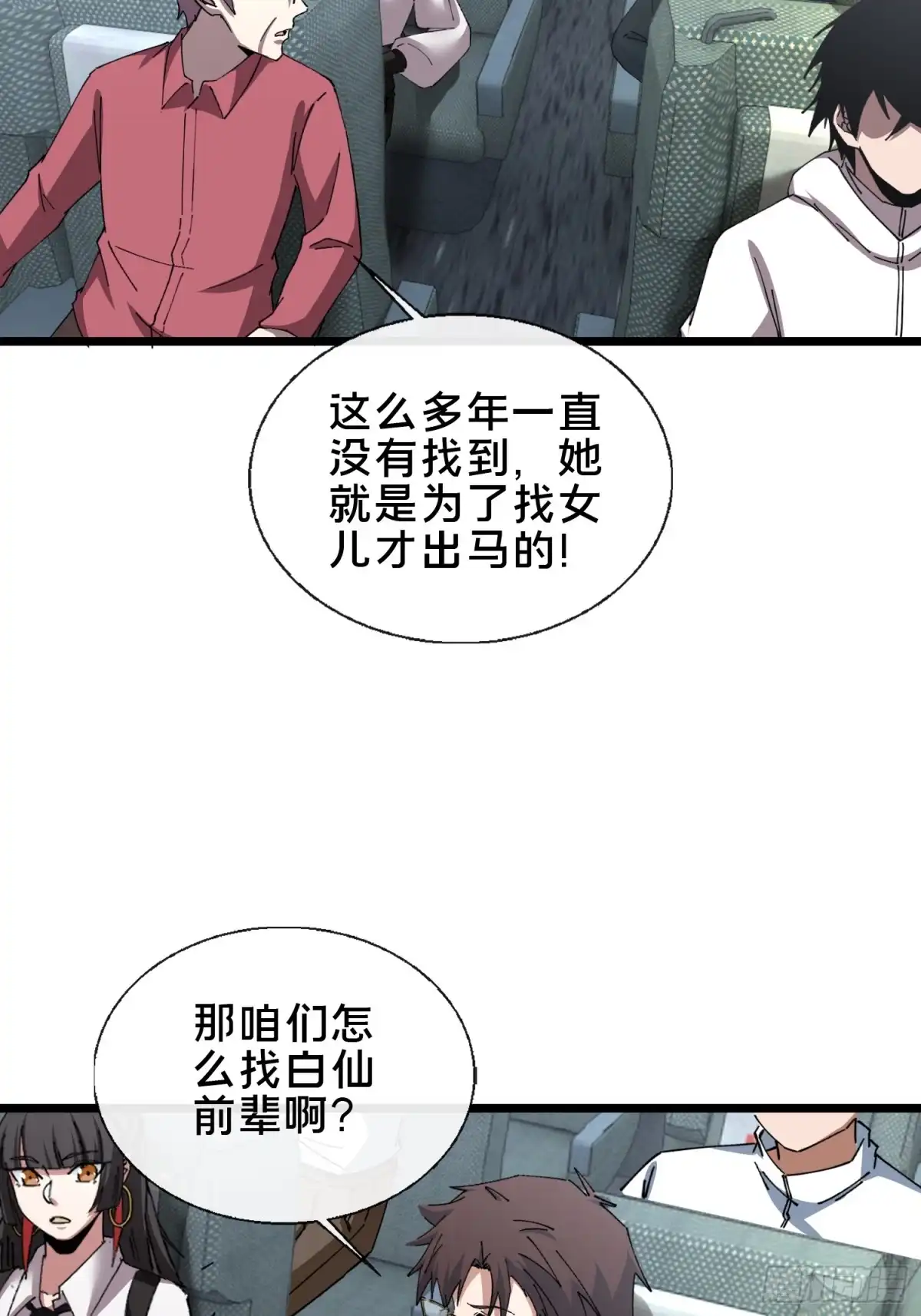 破邪：有人让我直播捉鬼 - 50.夫妇之死 - 第19张图