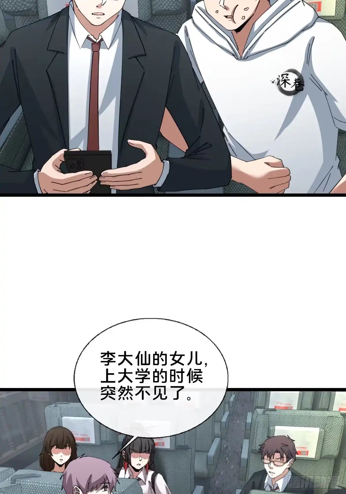 破邪：有人让我直播捉鬼 - 50.夫妇之死 - 第18张图