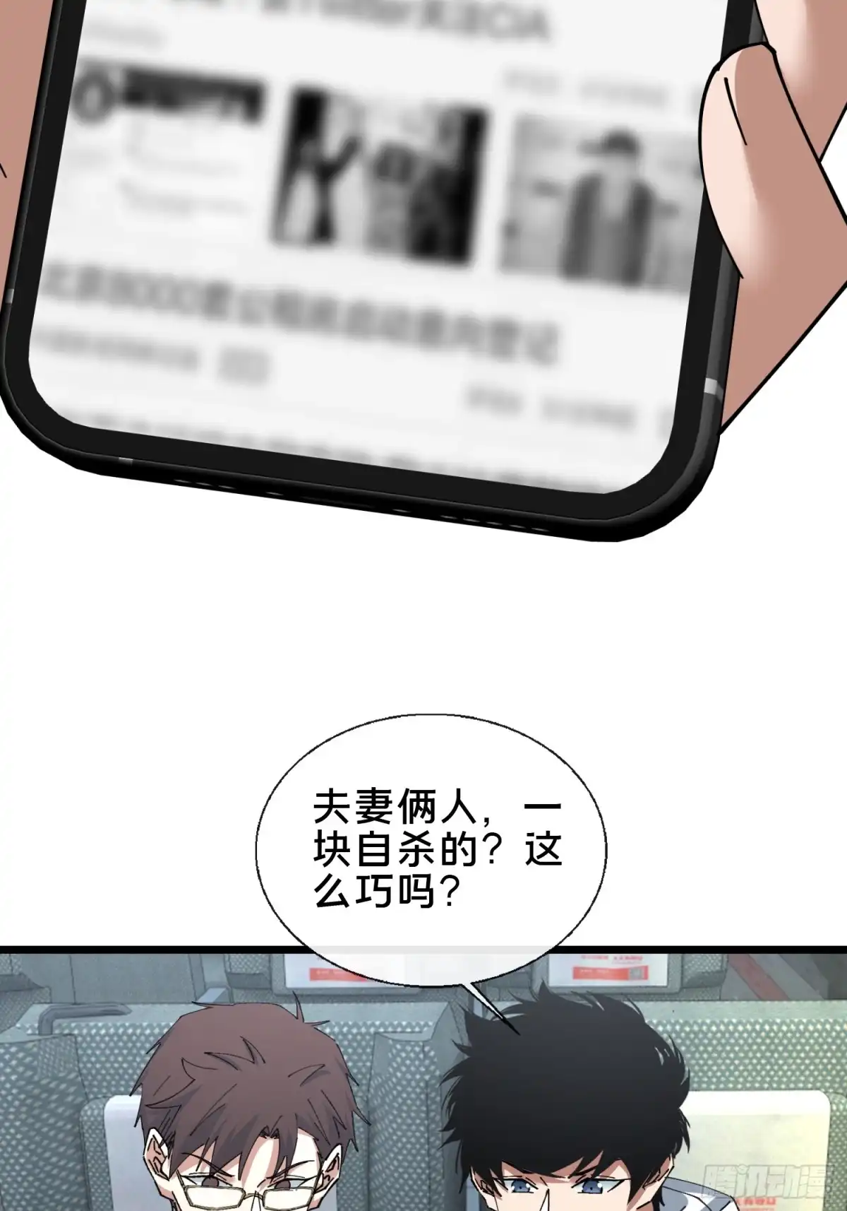 破邪：有人让我直播捉鬼 - 50.夫妇之死 - 第17张图