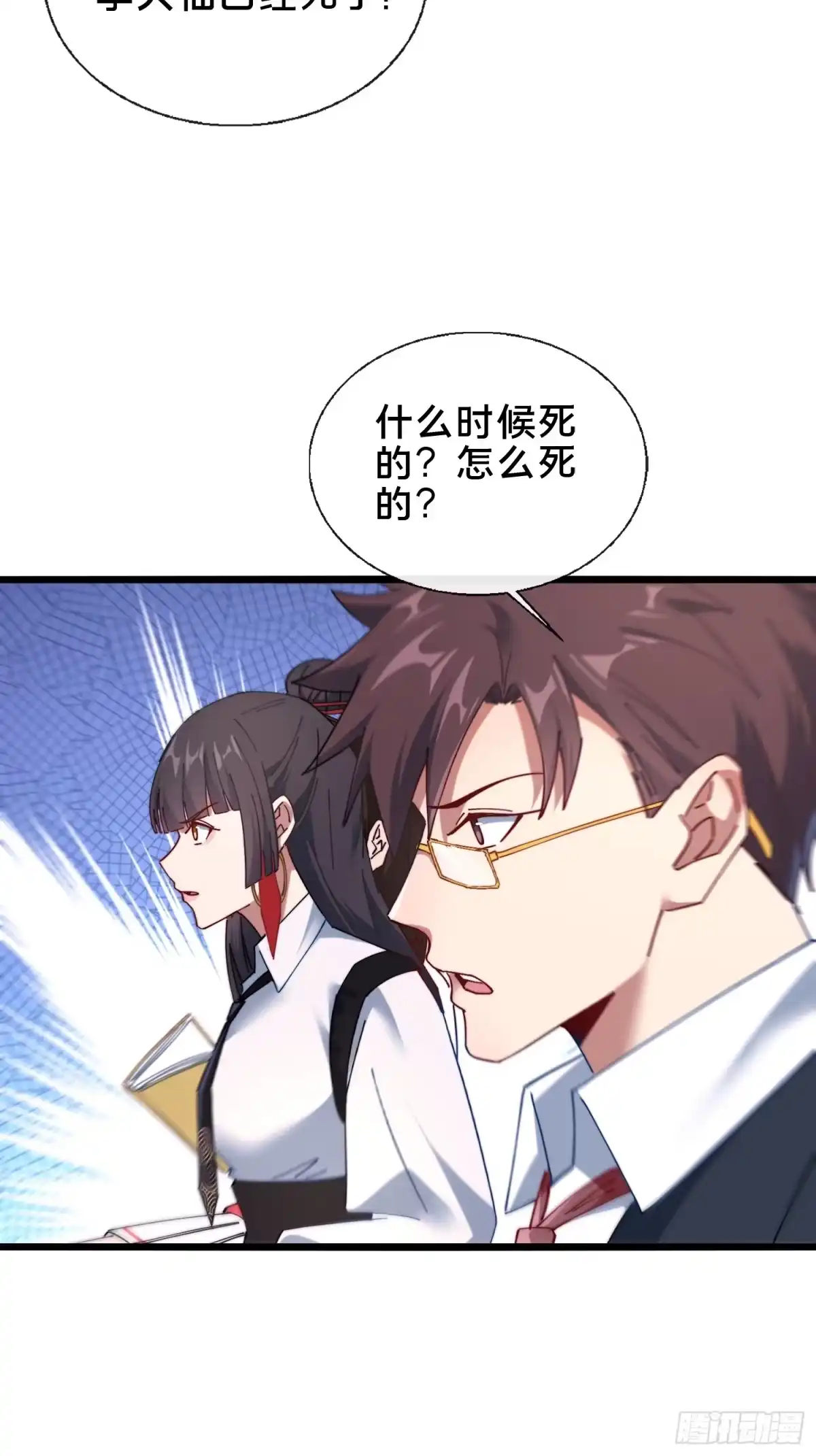 破邪：有人让我直播捉鬼 - 50.夫妇之死 - 第14张图