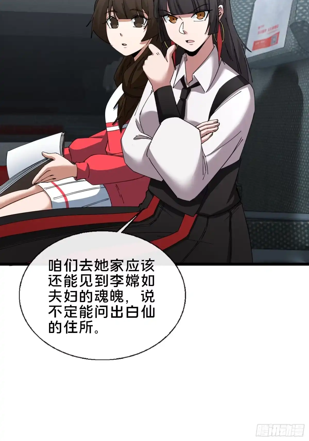 破邪：有人让我直播捉鬼 - 50.夫妇之死 - 第21张图