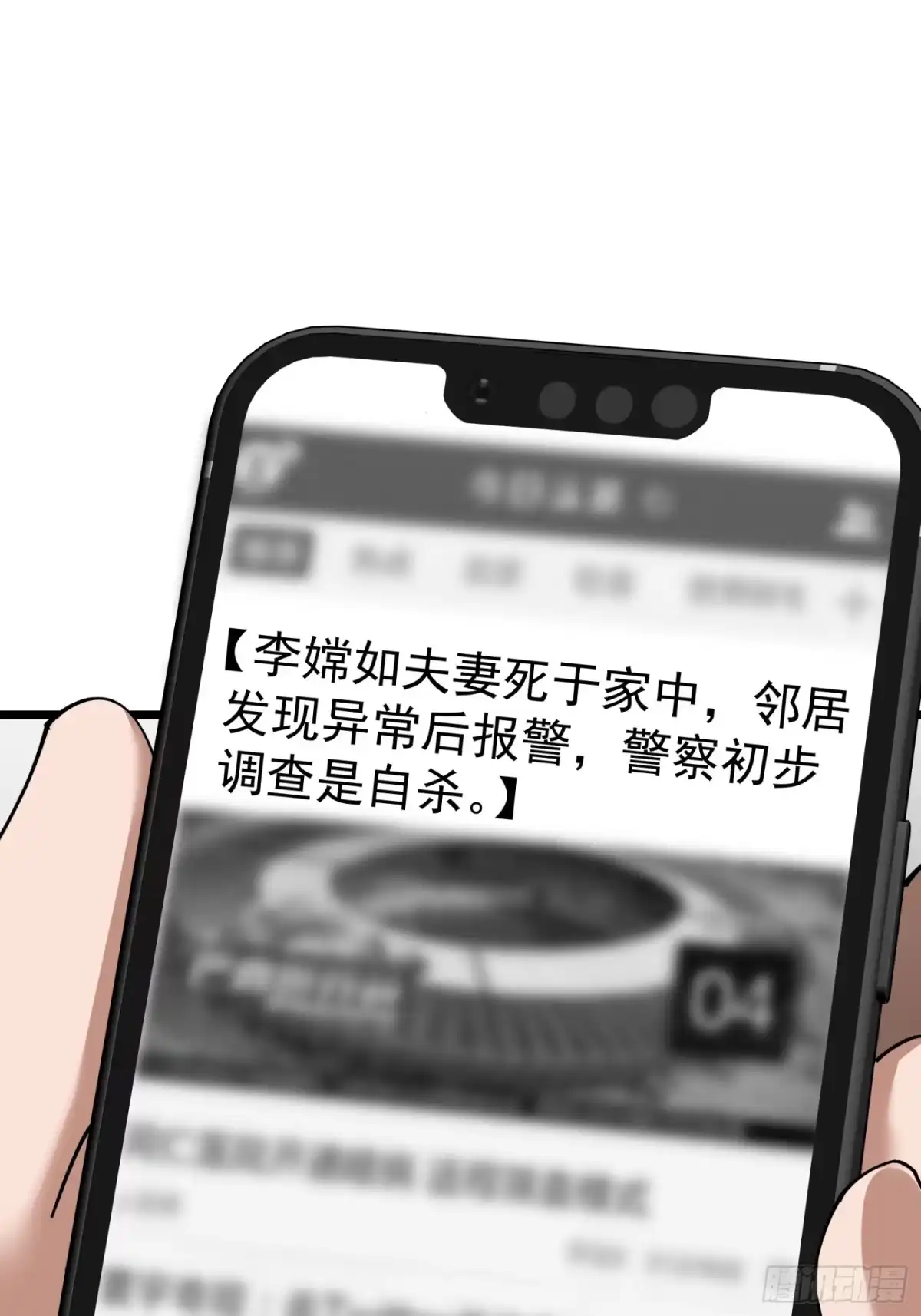 破邪：有人让我直播捉鬼 - 50.夫妇之死 - 第16张图