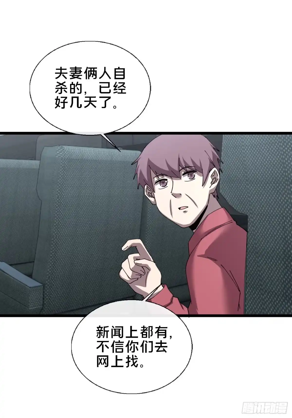 破邪：有人让我直播捉鬼 - 50.夫妇之死 - 第15张图