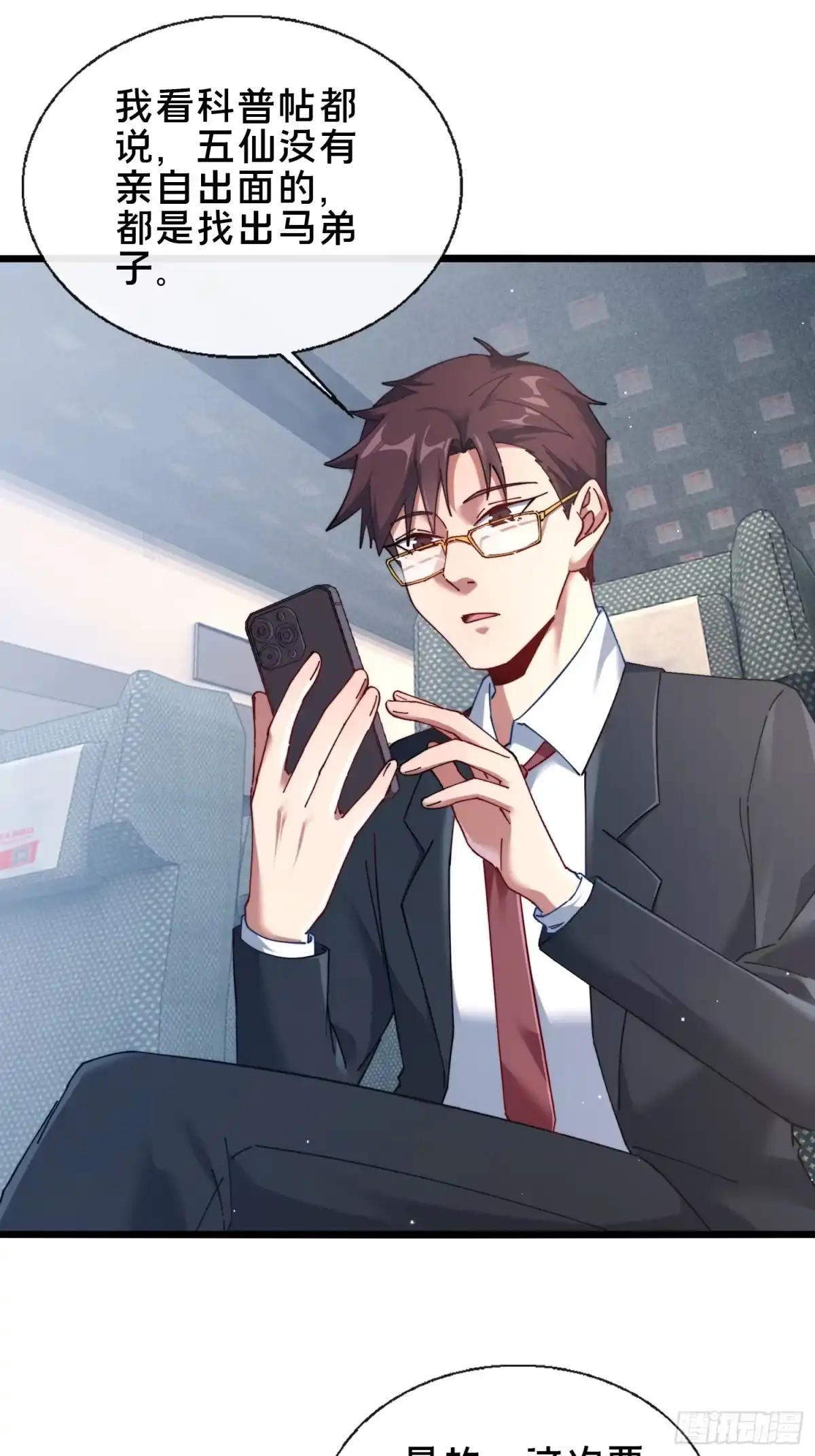 破邪：有人让我直播捉鬼 - 50.夫妇之死 - 第10张图