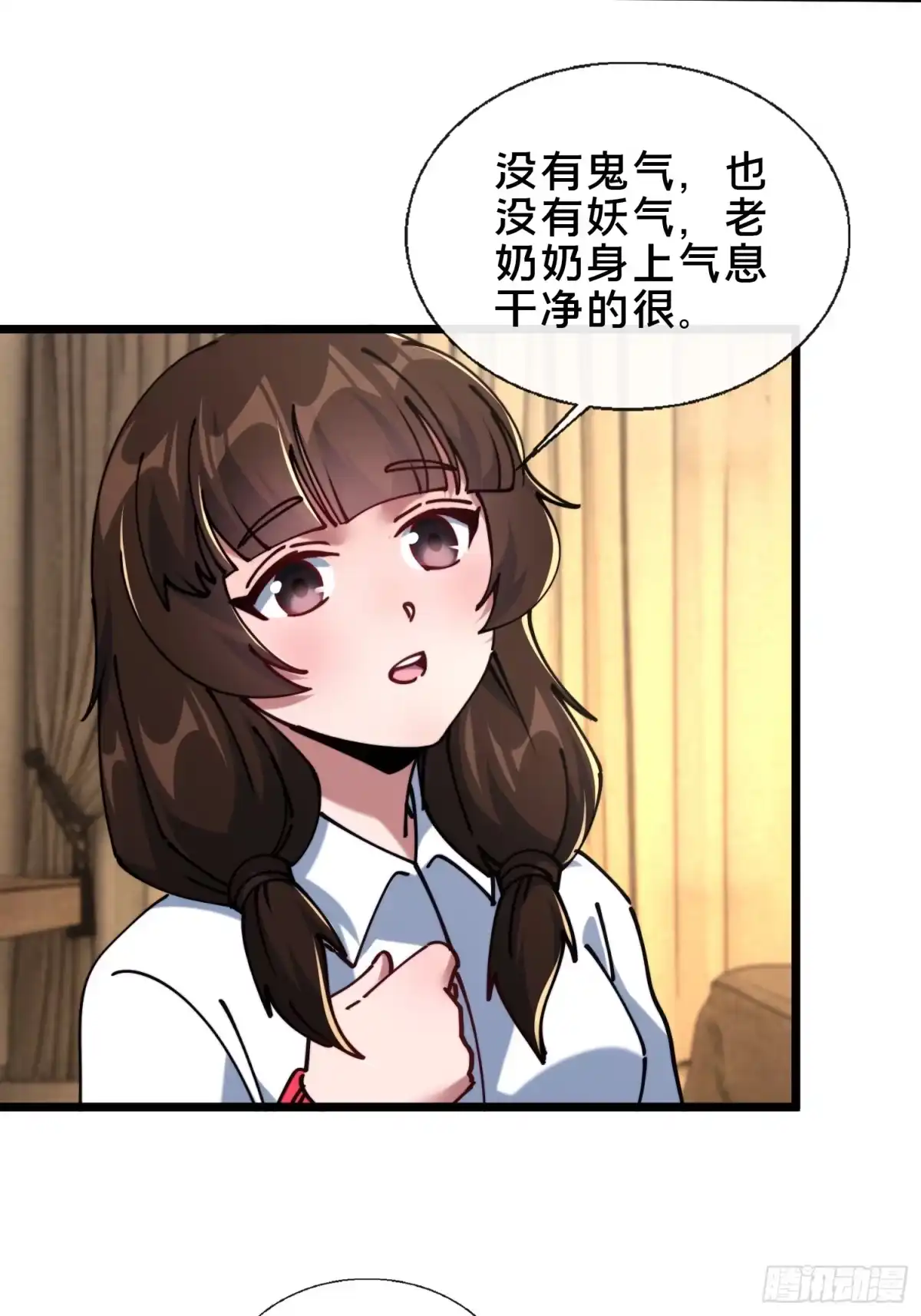 破邪：有人让我直播捉鬼 - 52.神秘老妪 - 第42张图