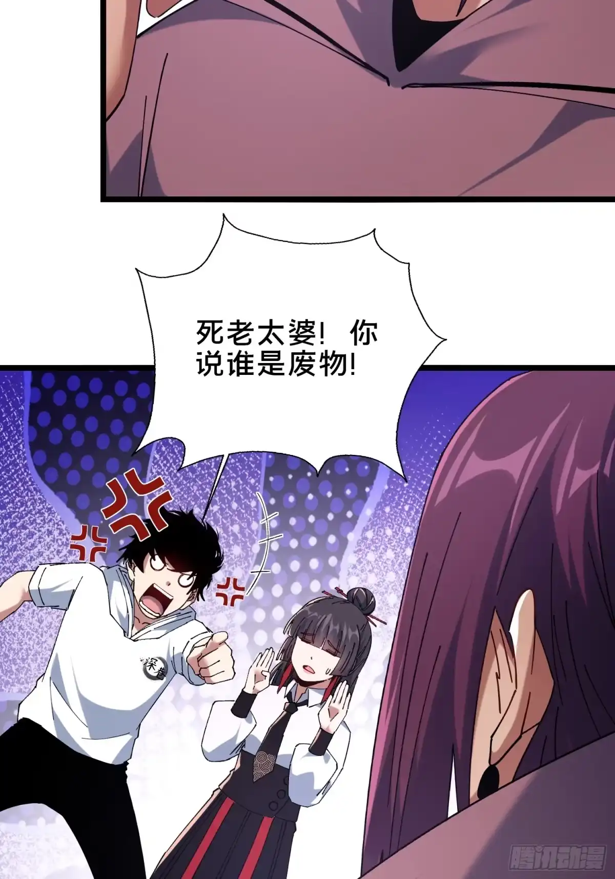 破邪：有人让我直播捉鬼 - 52.神秘老妪 - 第15张图