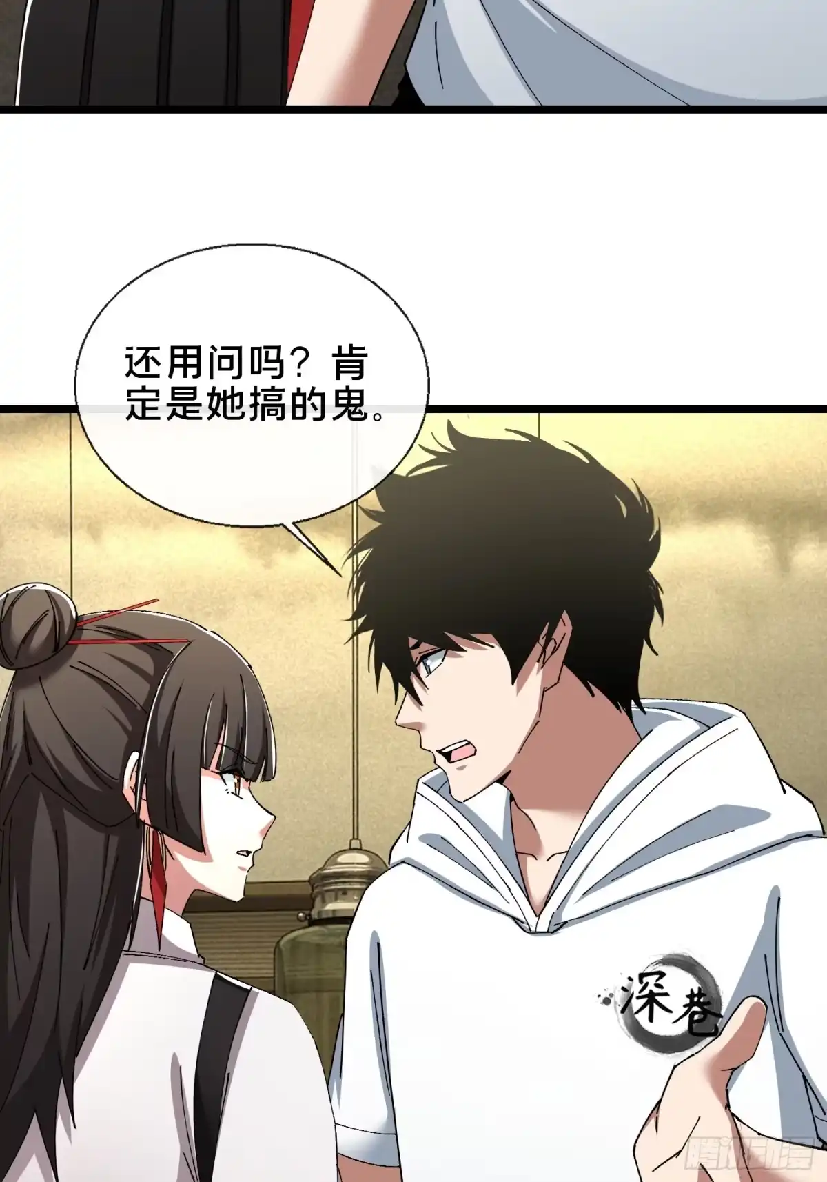 破邪：有人让我直播捉鬼 - 52.神秘老妪 - 第24张图