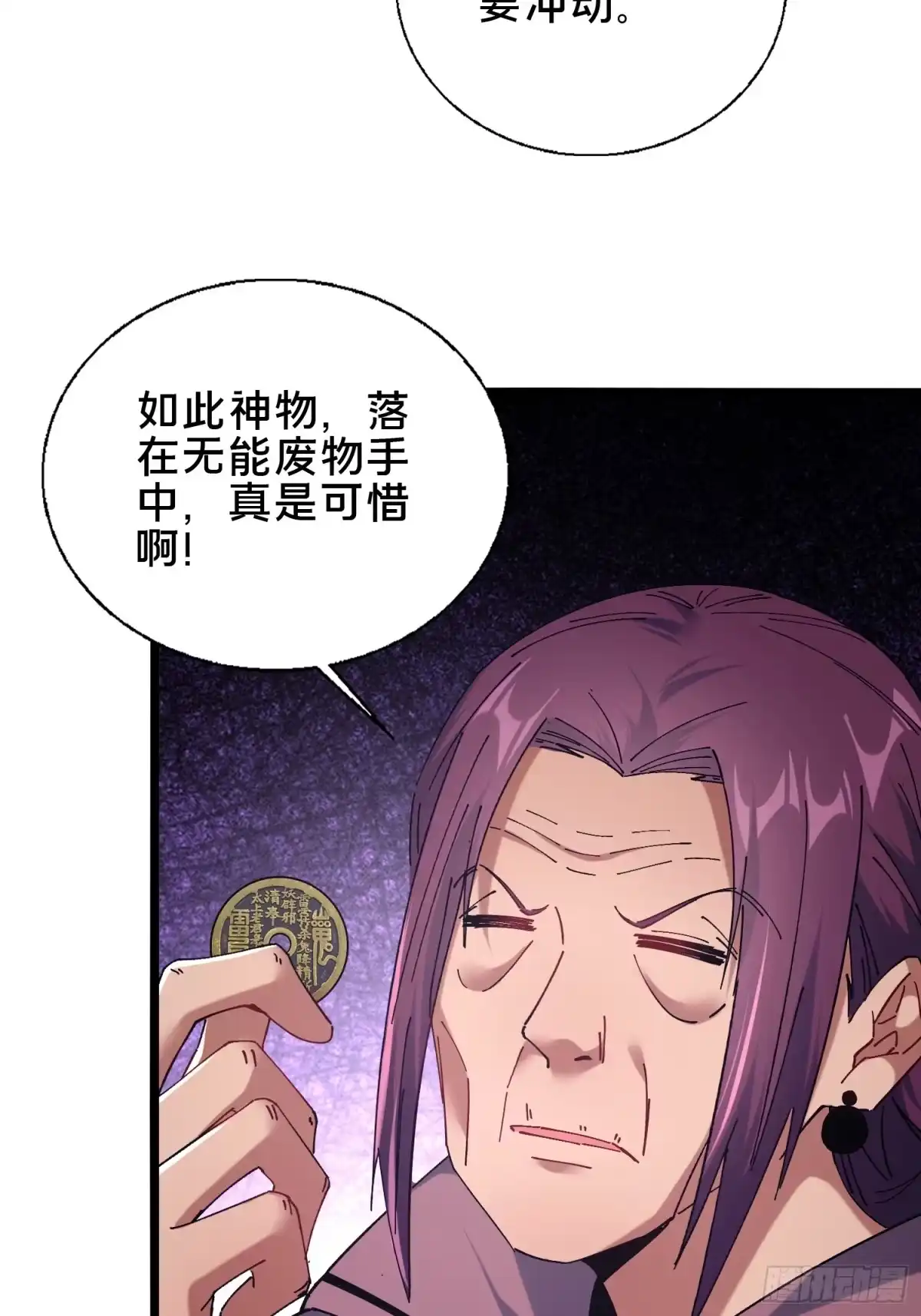 破邪：有人让我直播捉鬼 - 52.神秘老妪 - 第14张图