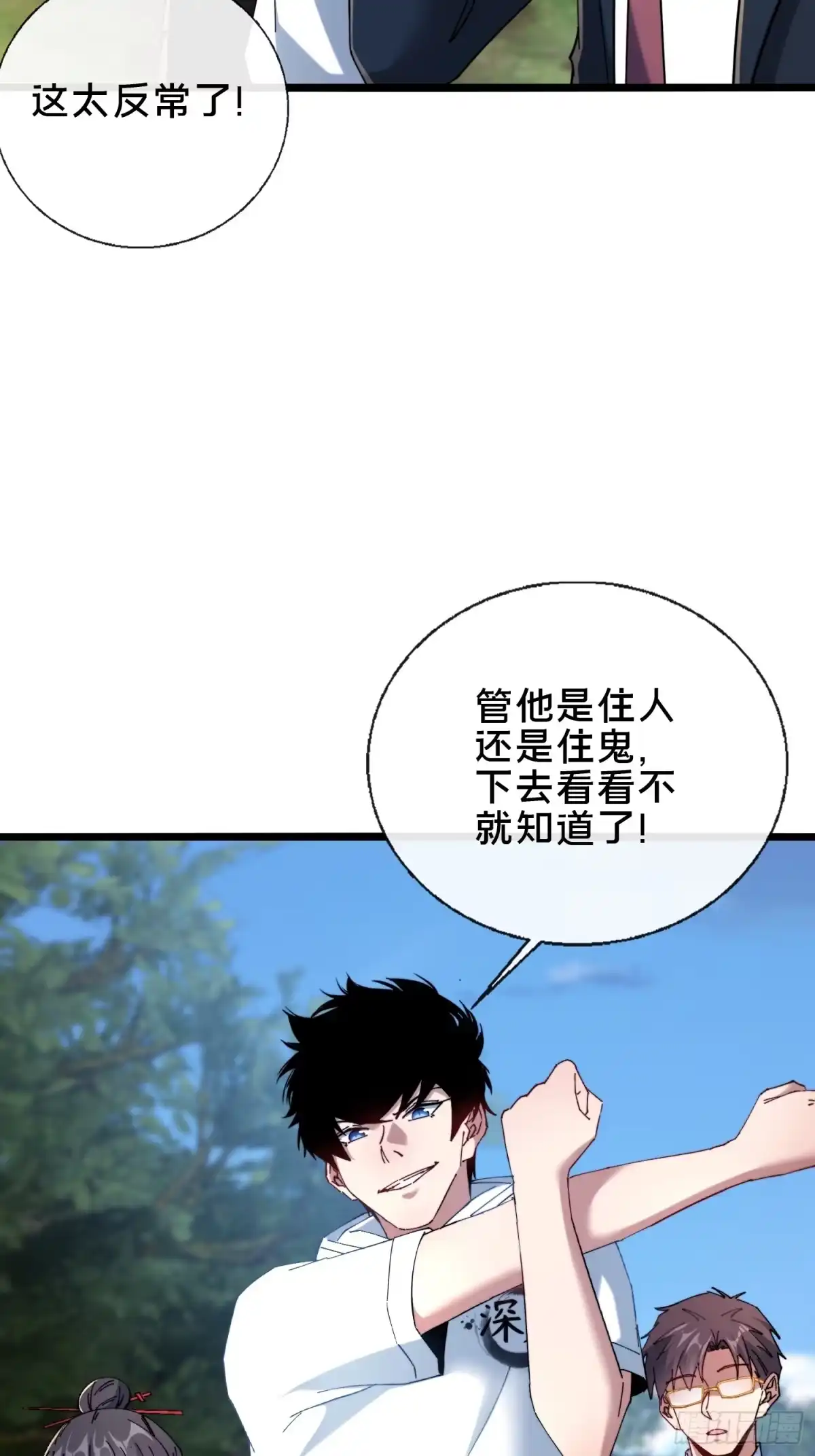 破邪：有人让我直播捉鬼 - 53.山中诡庙 - 第9张图