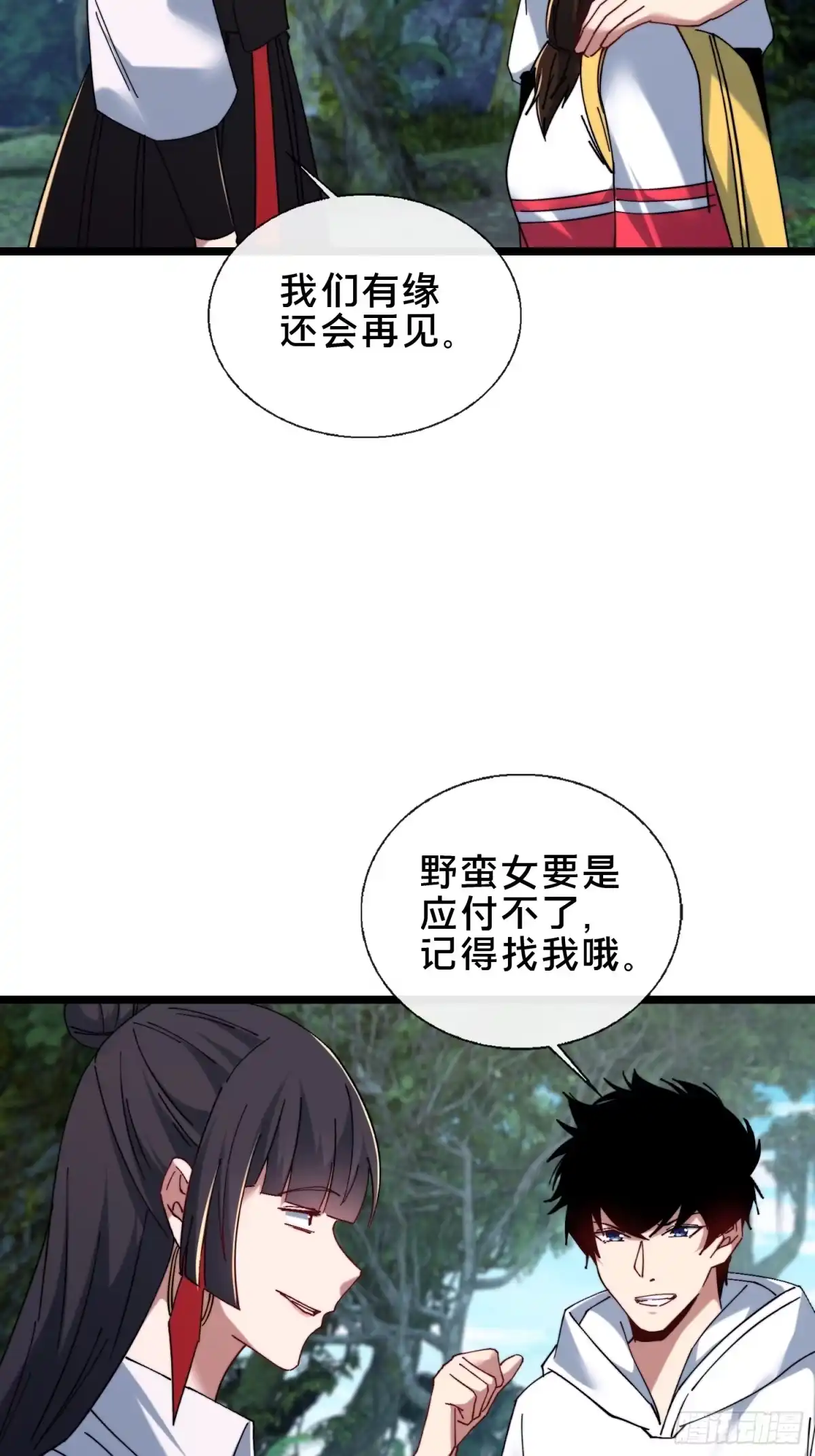 破邪：有人让我直播捉鬼 - 54.后会有期 - 第41张图