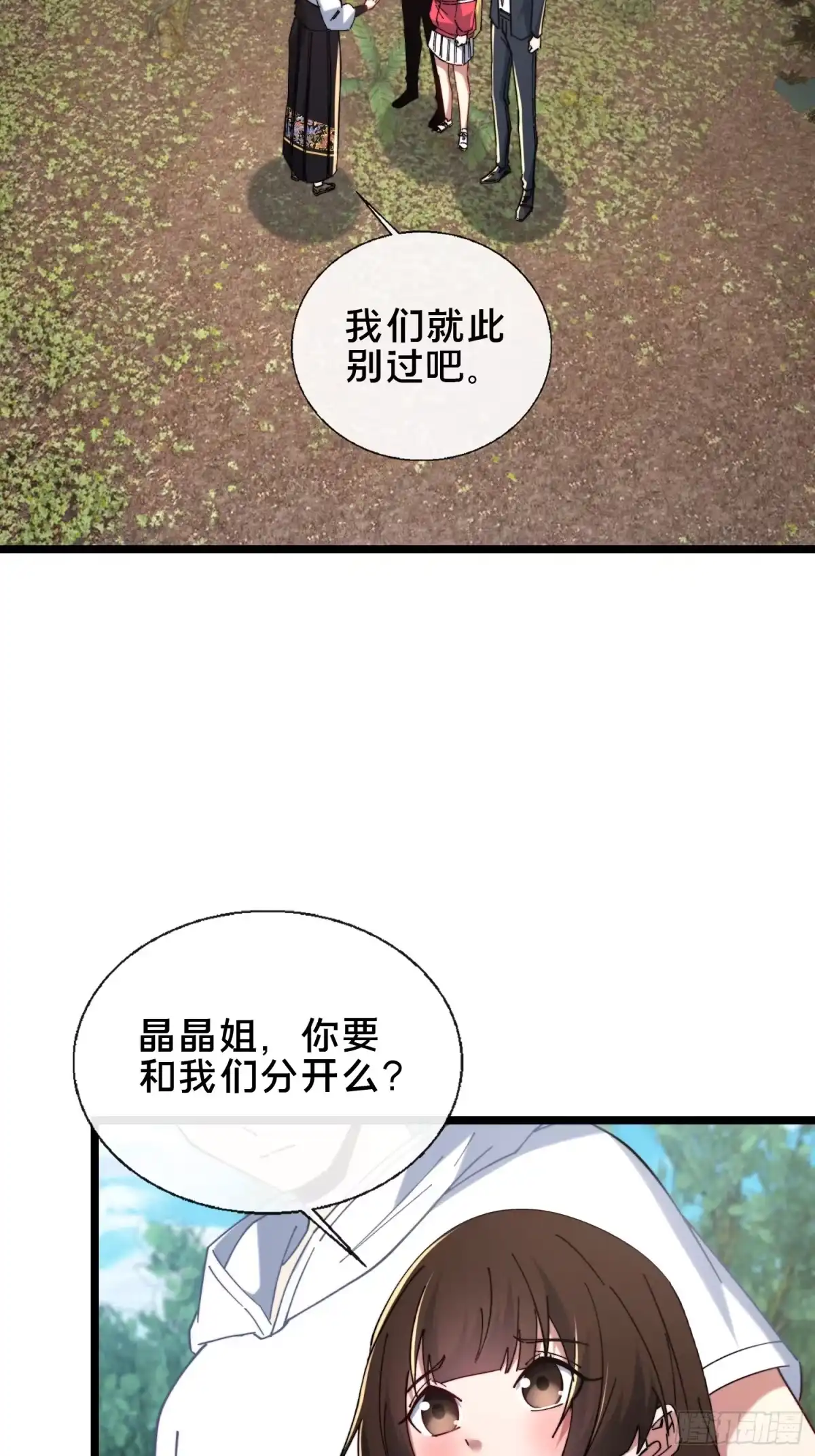 破邪：有人让我直播捉鬼 - 54.后会有期 - 第39张图