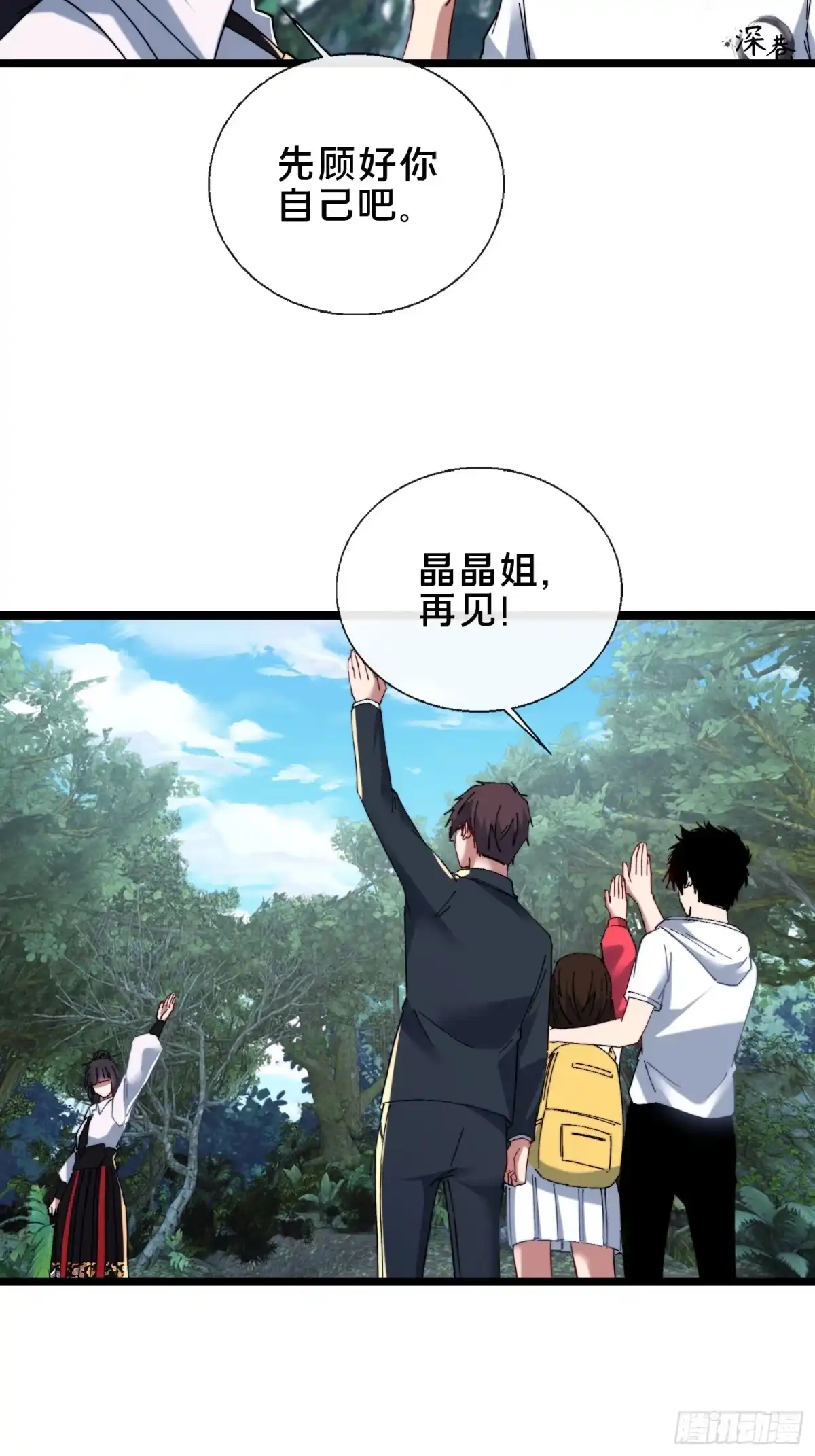 破邪：有人让我直播捉鬼 - 54.后会有期 - 第42张图