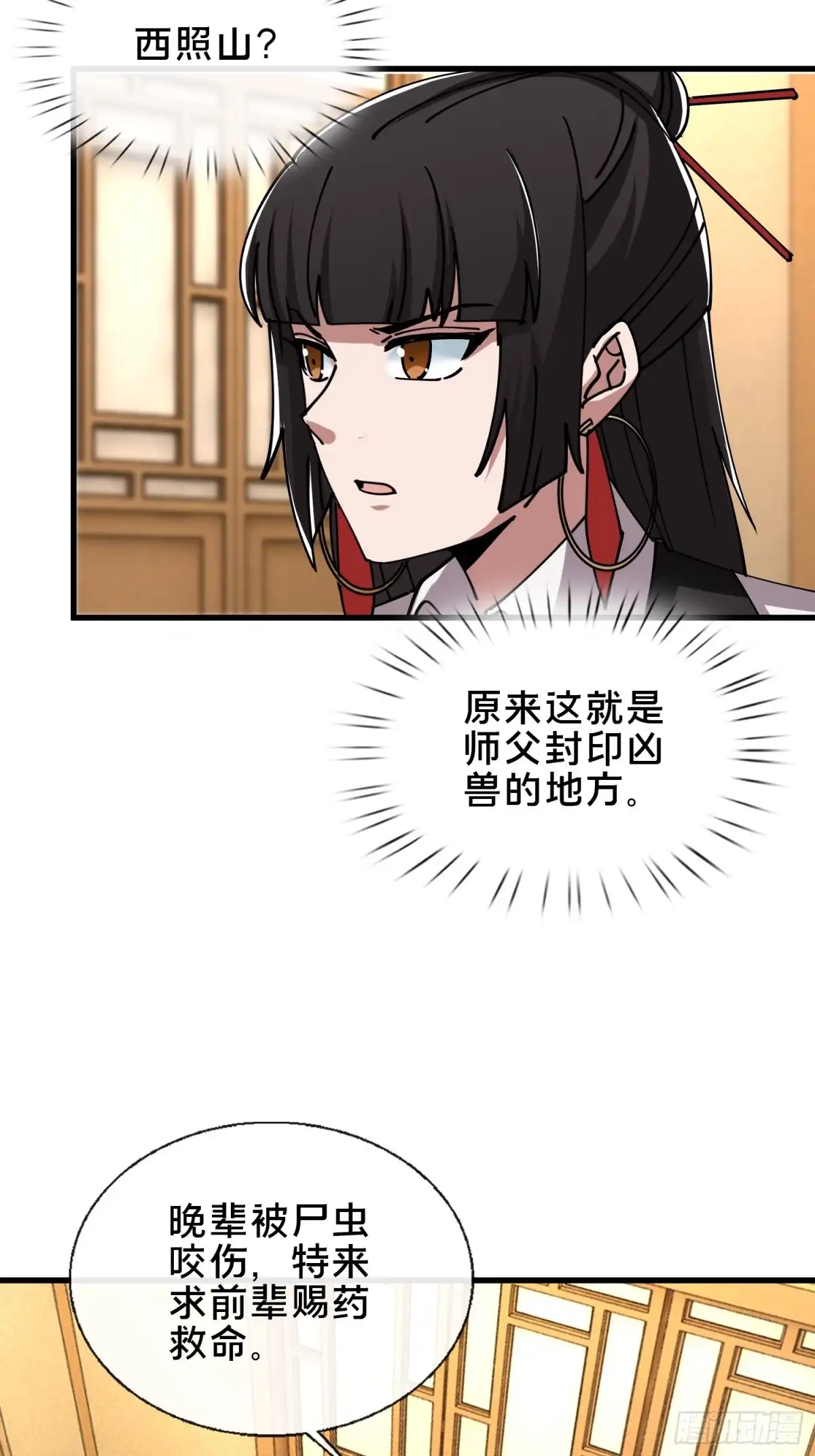 破邪：有人让我直播捉鬼 - 54.后会有期 - 第10张图