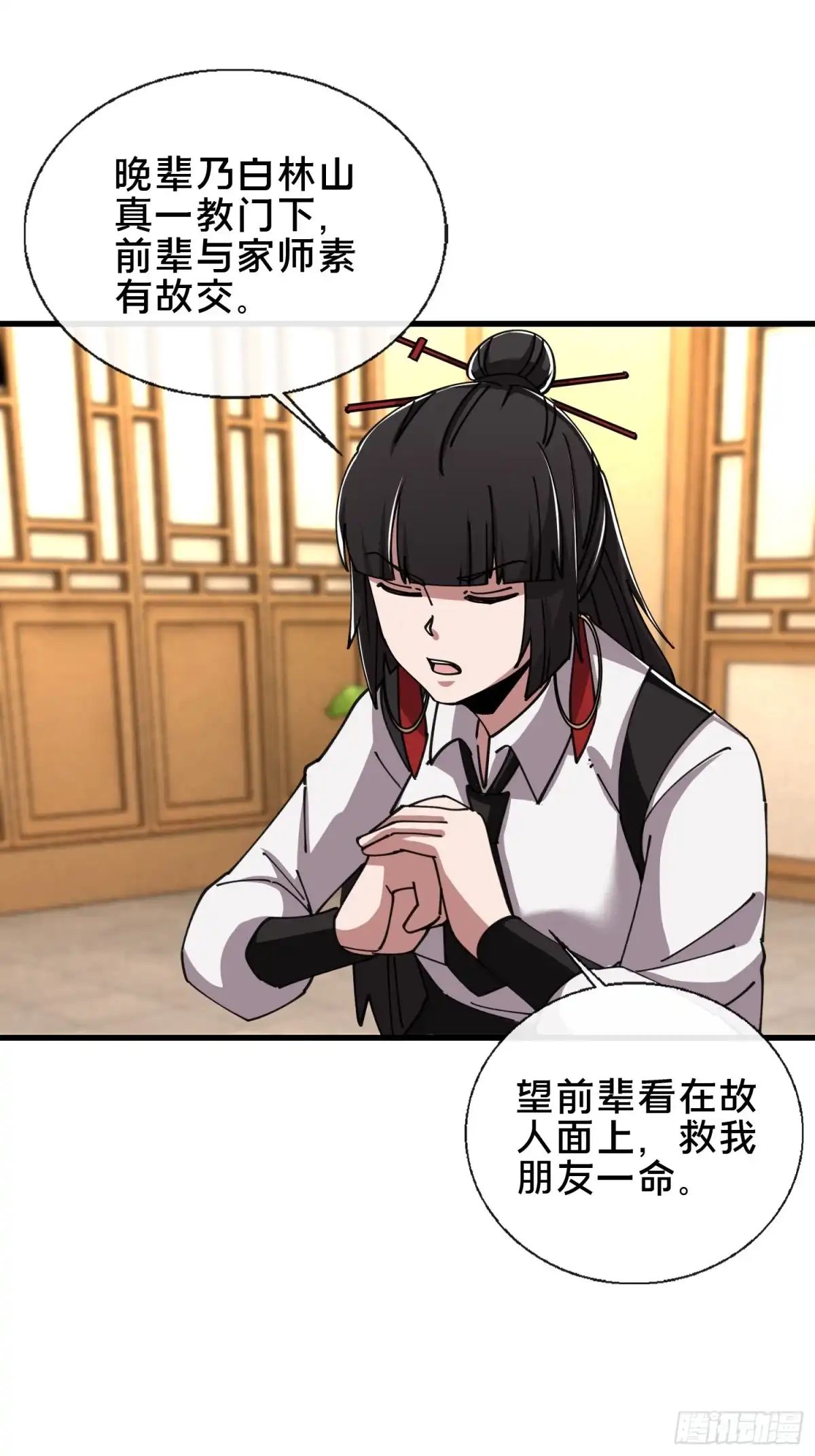 破邪：有人让我直播捉鬼 - 54.后会有期 - 第13张图