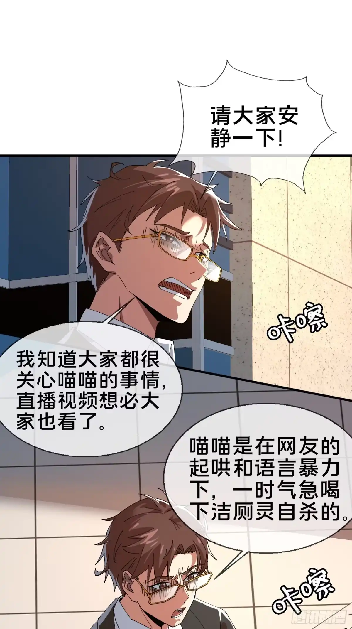 破邪：有人让我直播捉鬼 - 5.舆论之下 - 第42张图