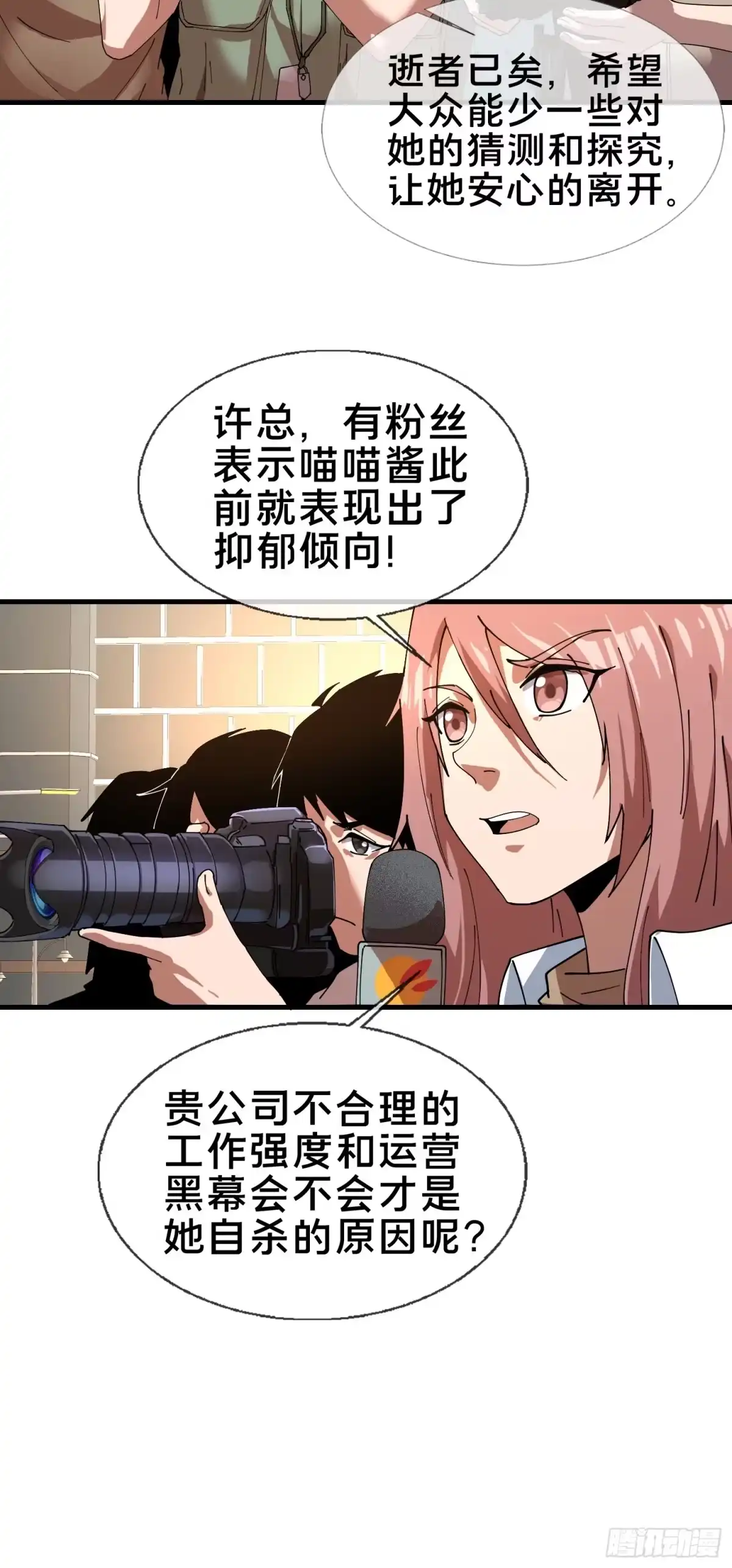 破邪：有人让我直播捉鬼 - 5.舆论之下 - 第45张图