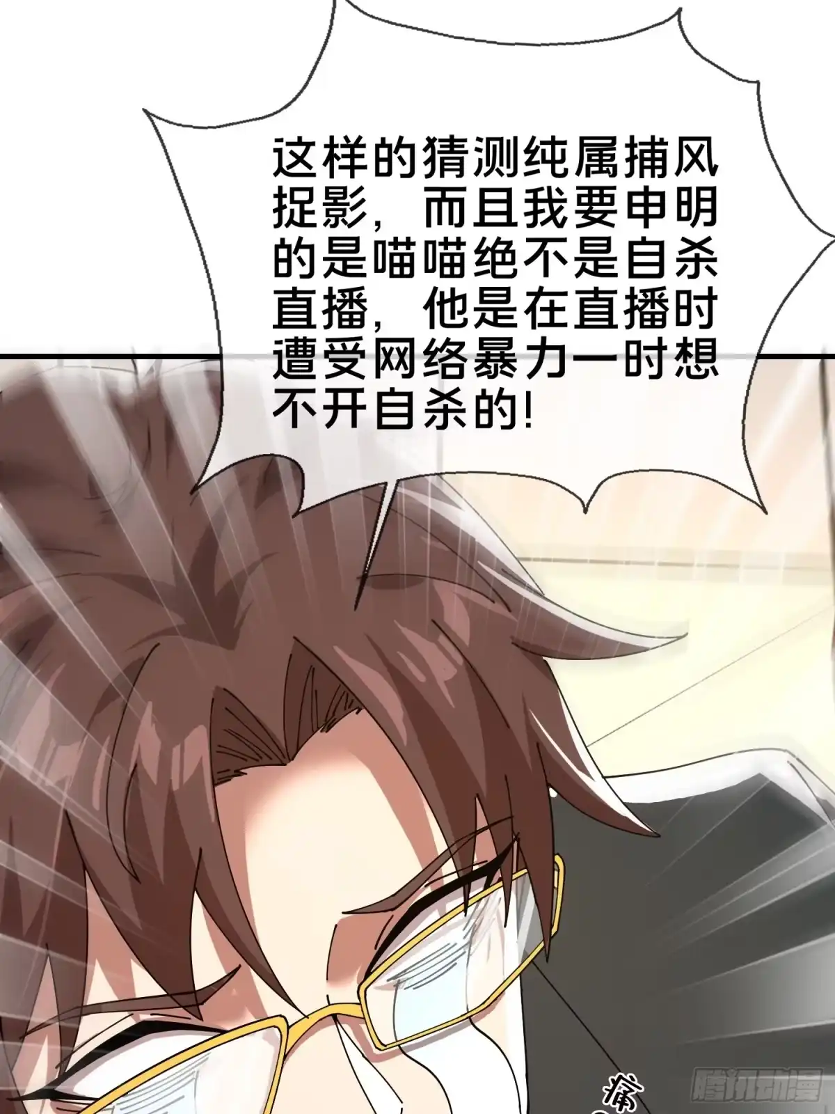 破邪：有人让我直播捉鬼 - 5.舆论之下 - 第47张图