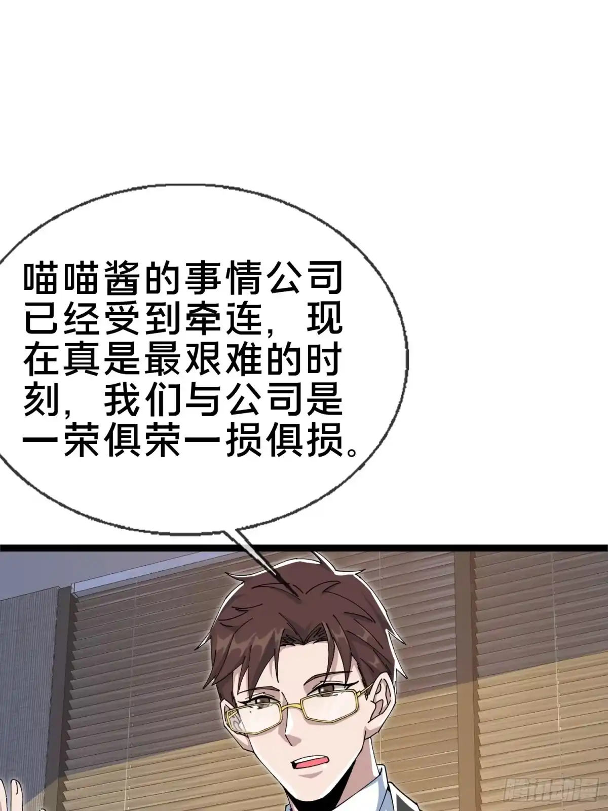 破邪：有人让我直播捉鬼 - 5.舆论之下 - 第23张图