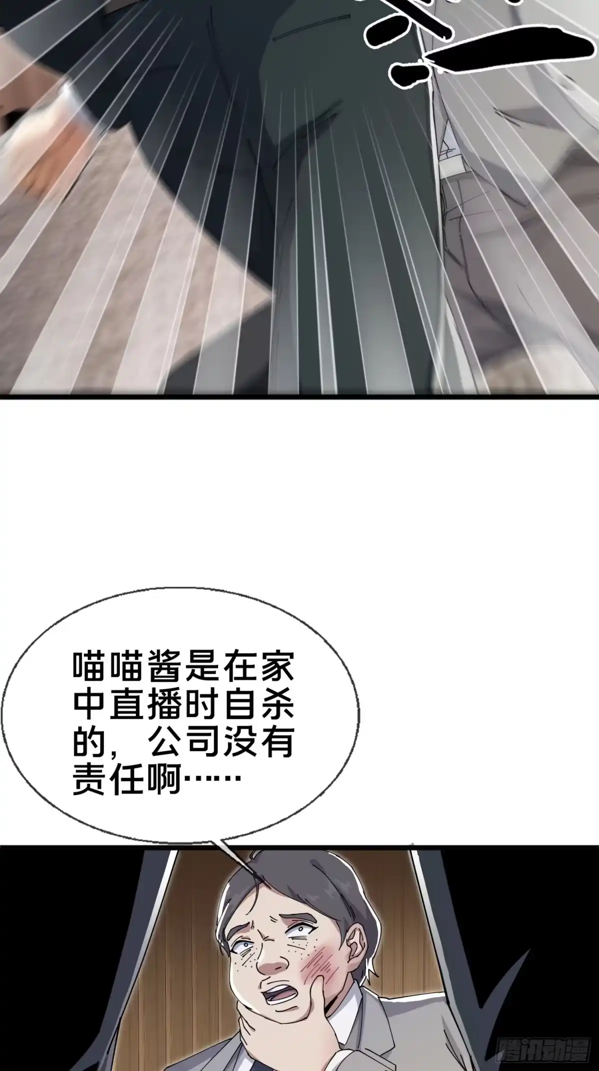 破邪：有人让我直播捉鬼 - 5.舆论之下 - 第19张图