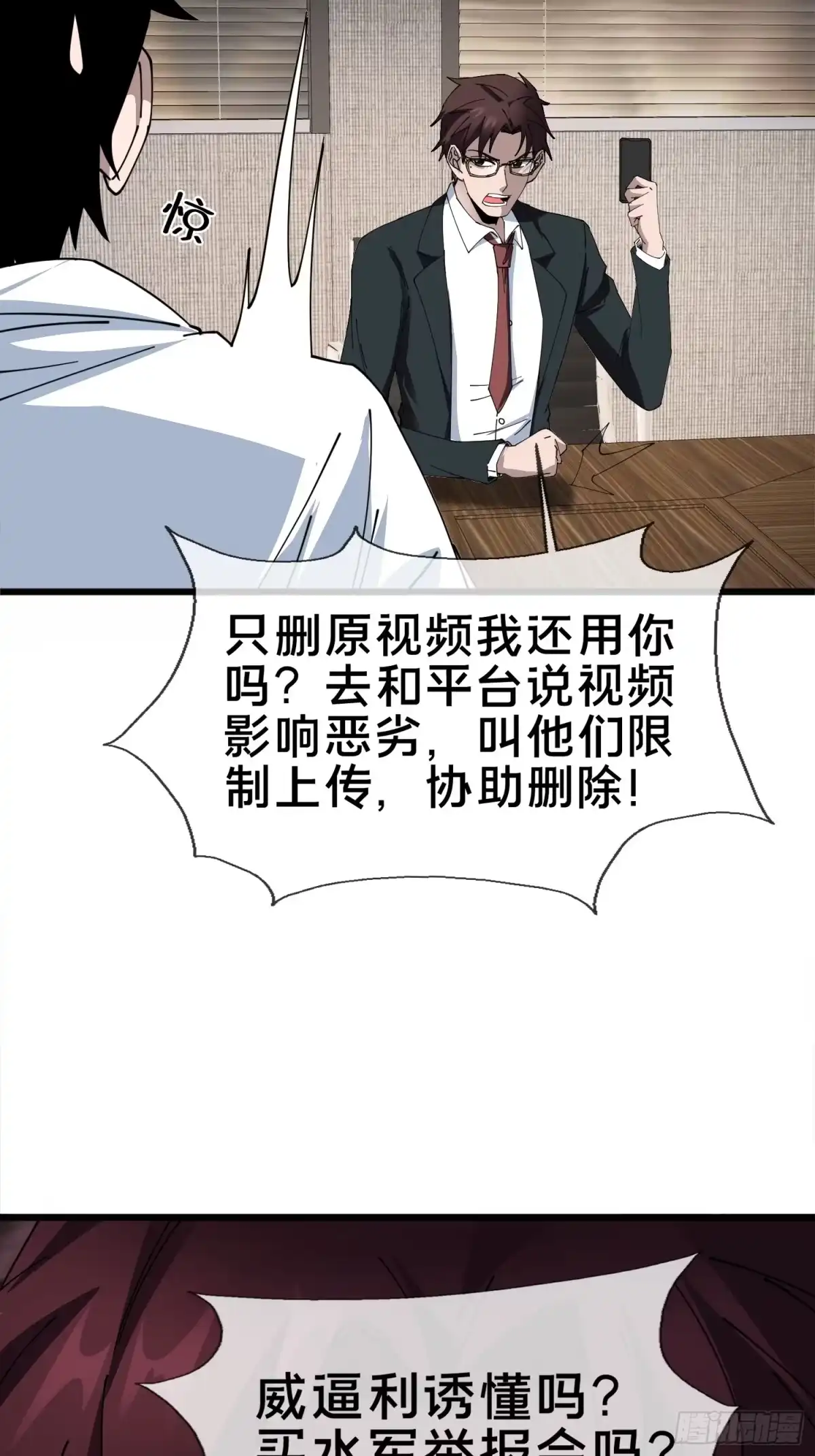 破邪：有人让我直播捉鬼 - 5.舆论之下 - 第10张图