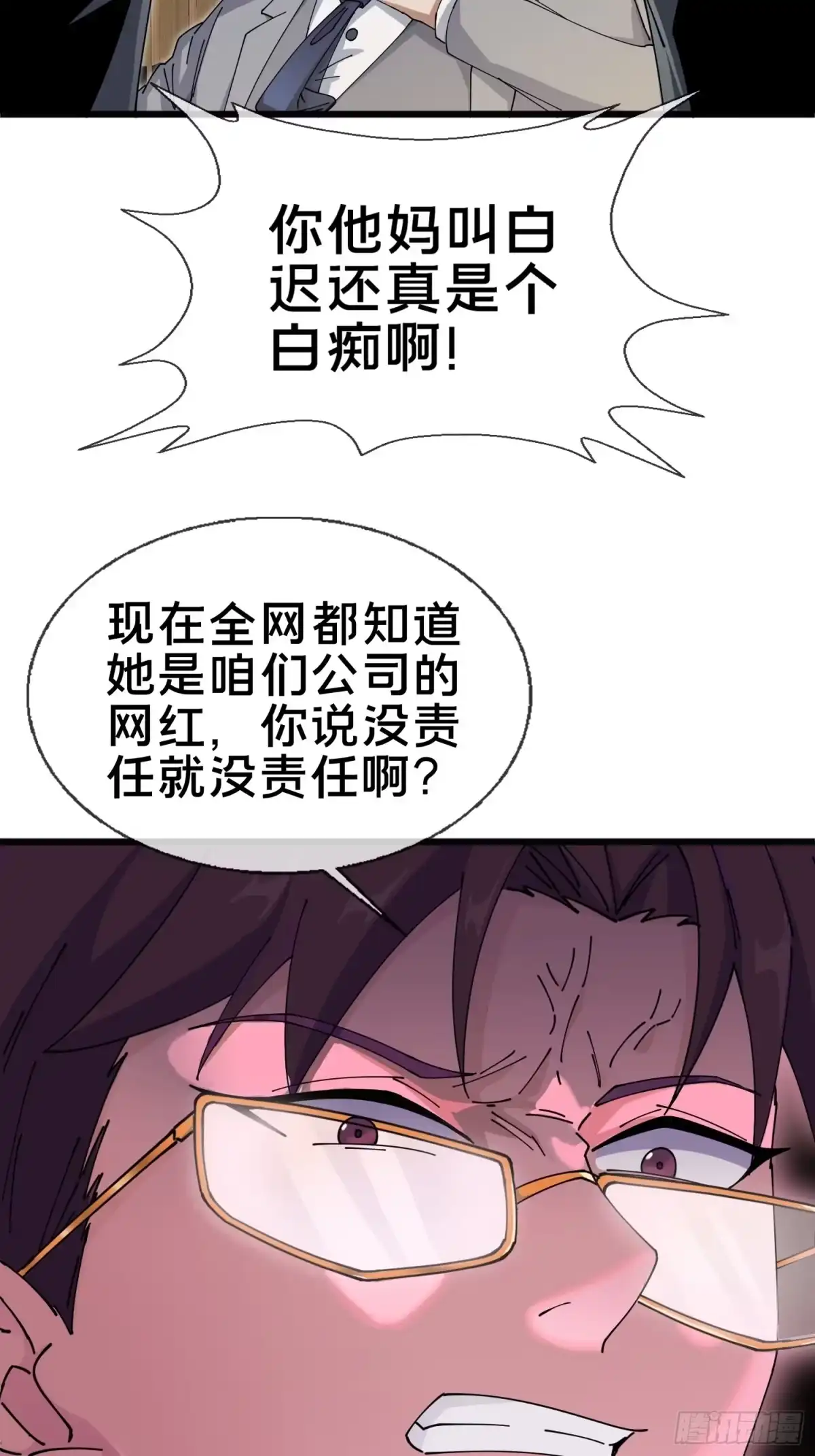 破邪：有人让我直播捉鬼 - 5.舆论之下 - 第20张图