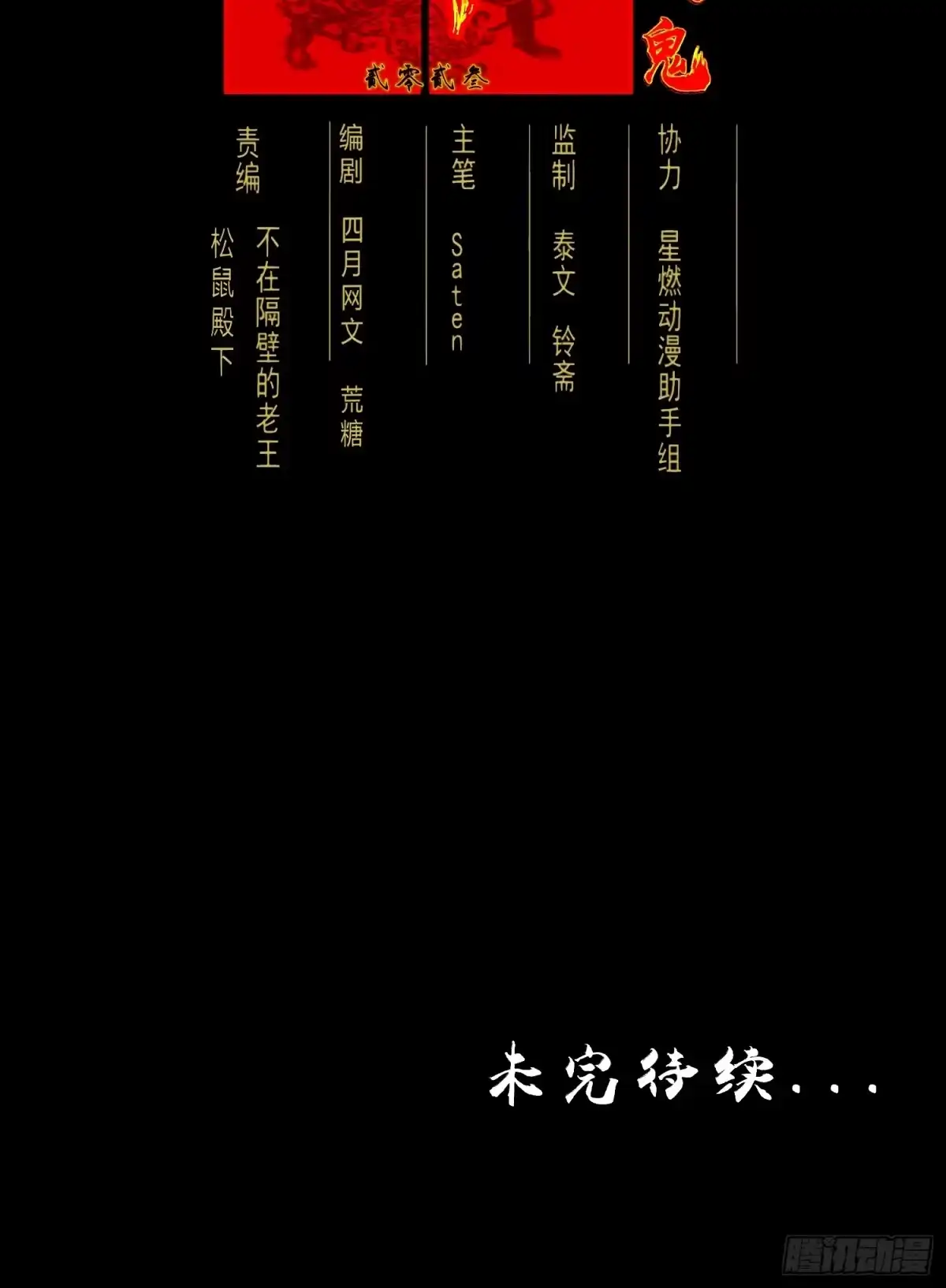 破邪：有人让我直播捉鬼 - 5.舆论之下 - 第55张图