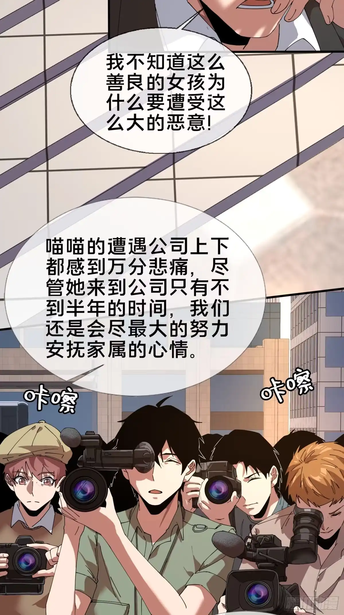 破邪：有人让我直播捉鬼 - 5.舆论之下 - 第44张图