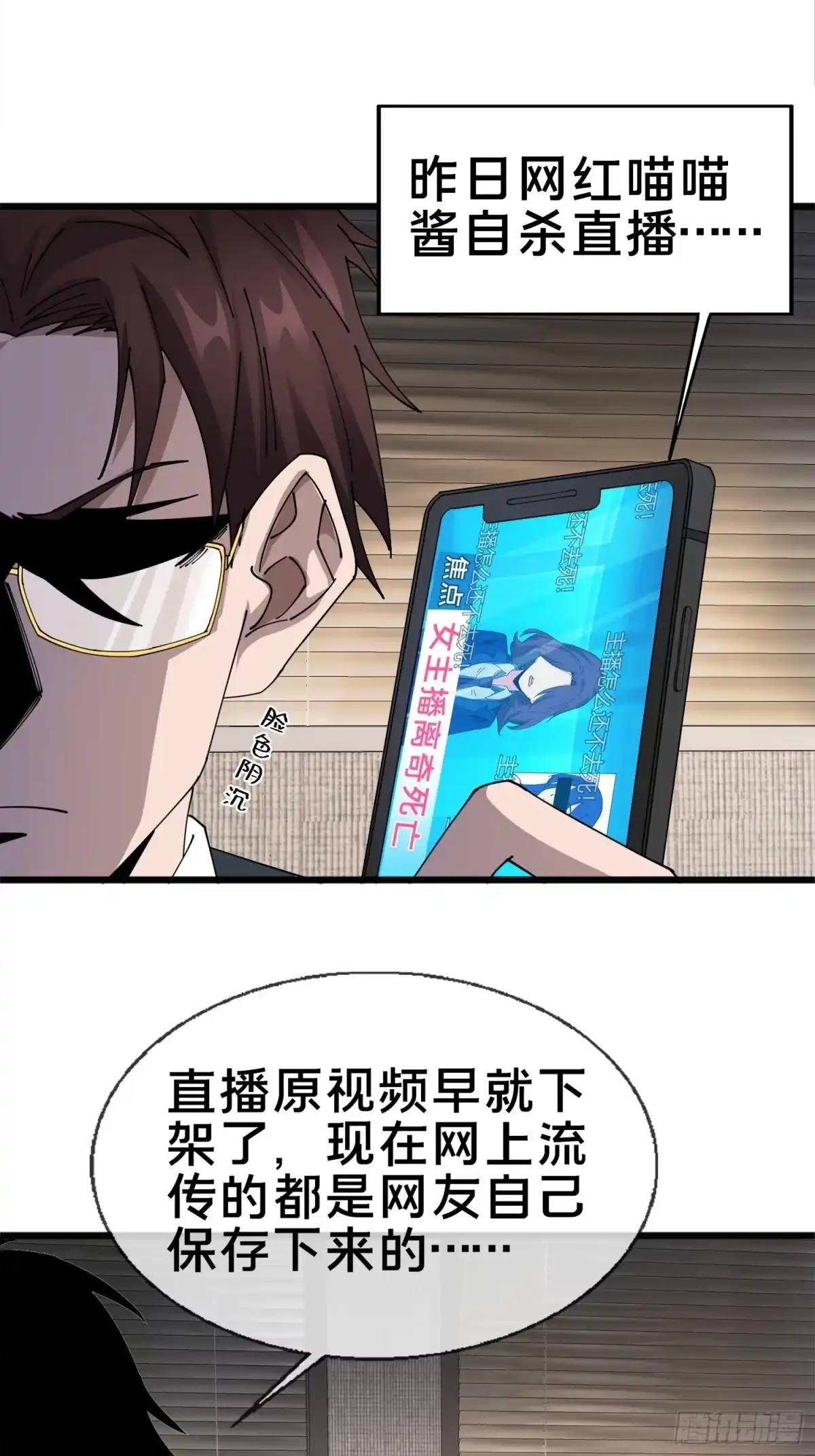 破邪：有人让我直播捉鬼 - 5.舆论之下 - 第9张图