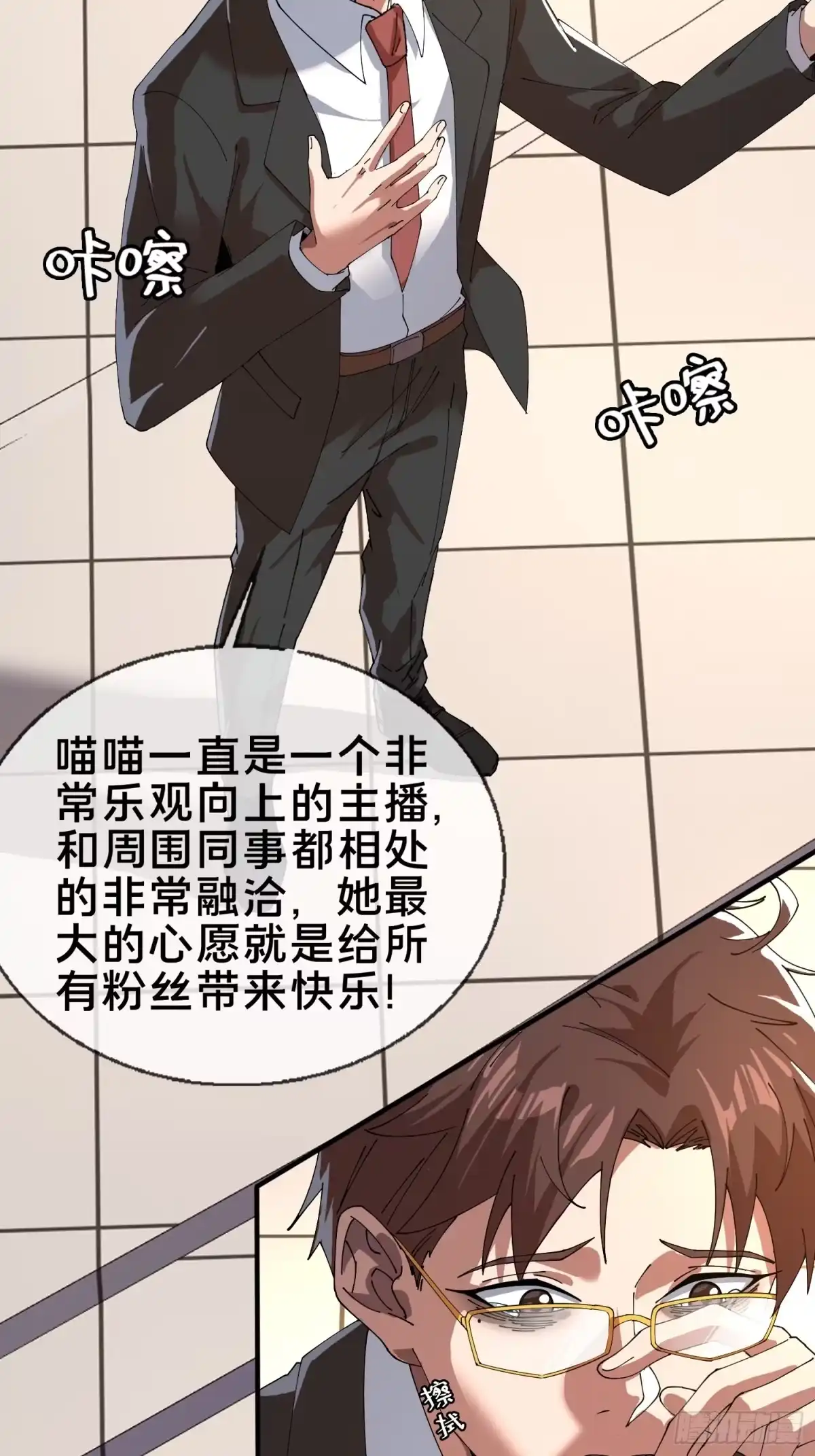 破邪：有人让我直播捉鬼 - 5.舆论之下 - 第43张图