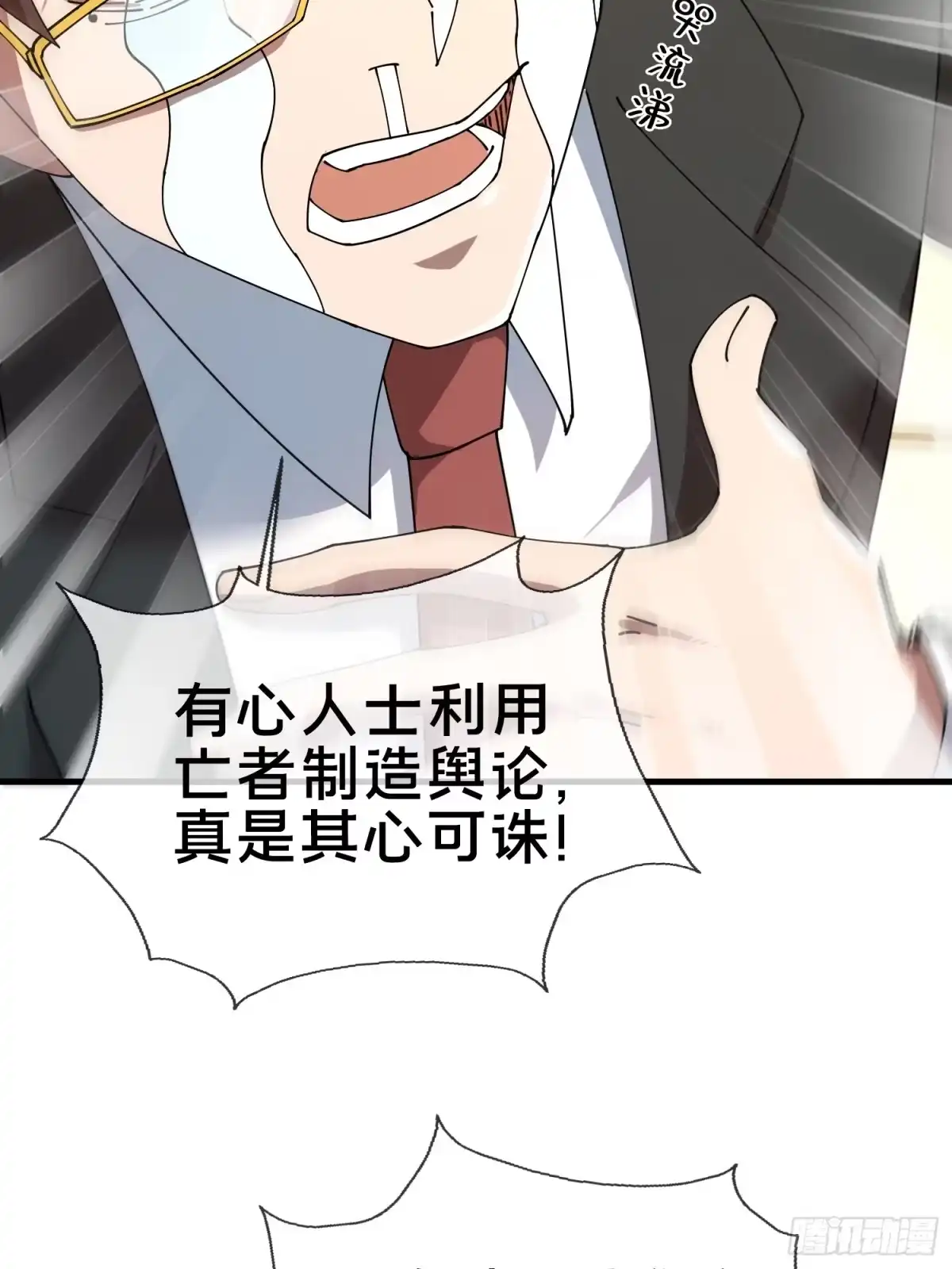 破邪：有人让我直播捉鬼 - 5.舆论之下 - 第48张图